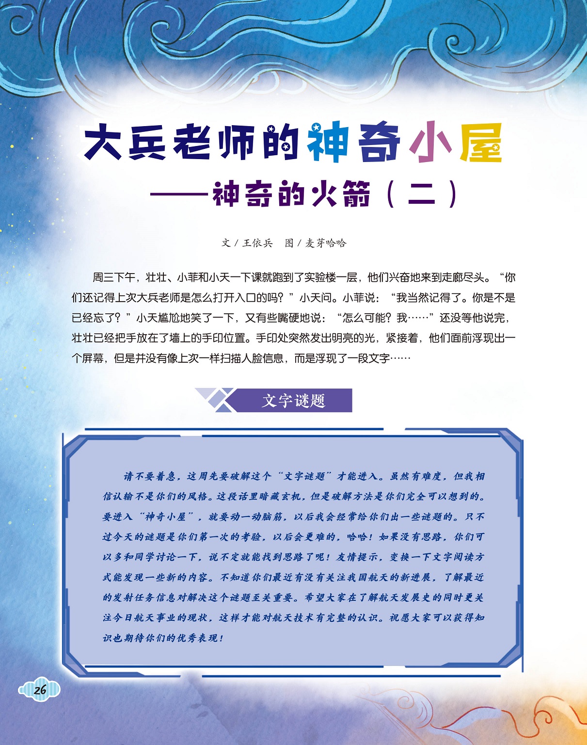 小伙伴们跑到实验楼,关注航天事业的现状 小伙伴们跑到实验楼,关注航天事业的现状
