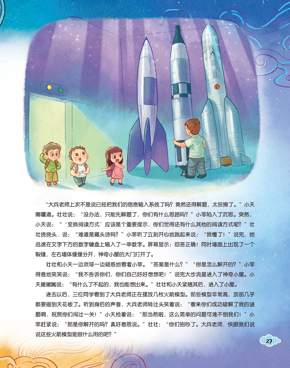 小伙伴们进入神奇小屋,火箭模型的作用 小伙伴们进入神奇小屋,火箭模型的作用