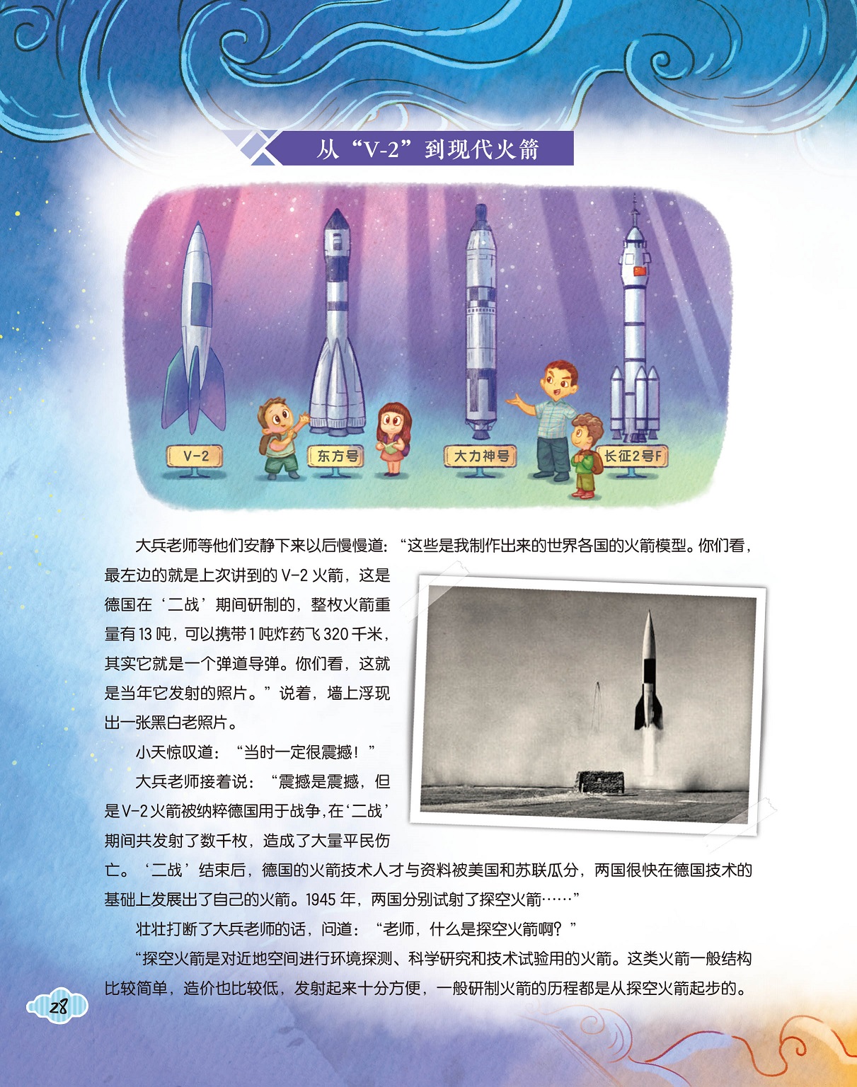 从“V-2”到现代火箭,探空火箭的作用 从“V-2”到现代火箭,探空火箭的作用