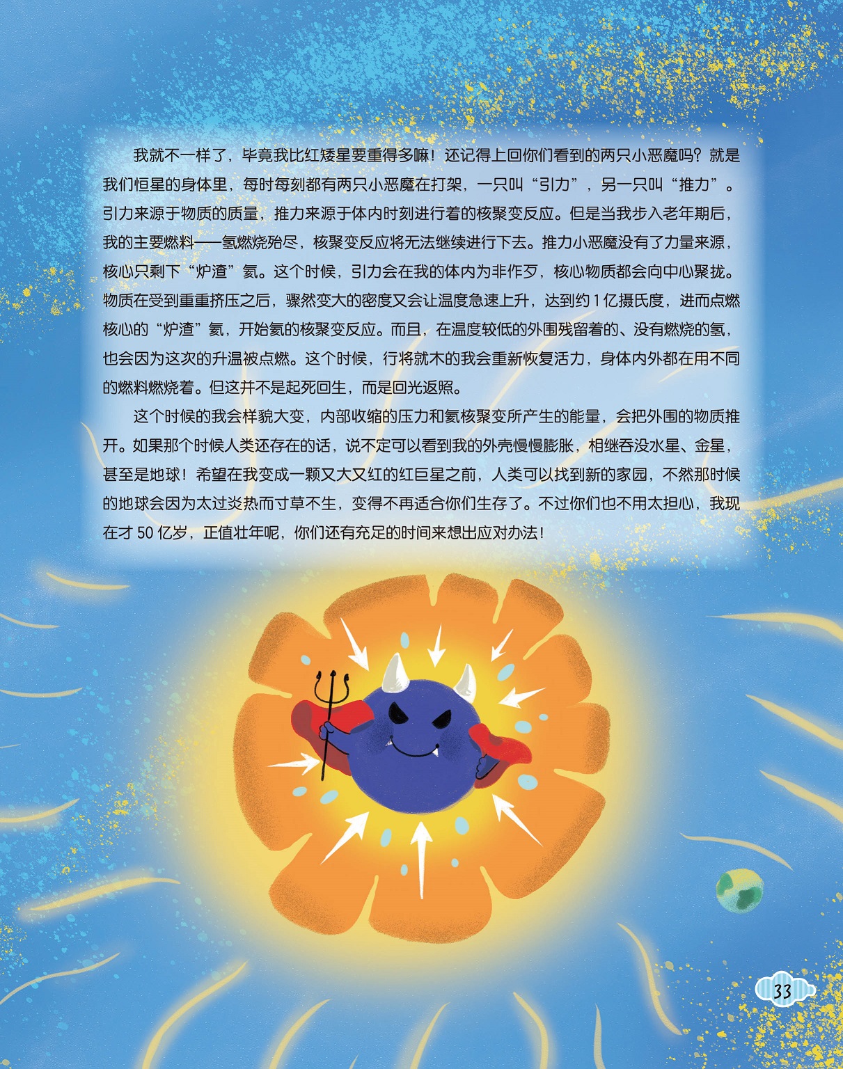 引力来源于物质的质量,地球不再适合生存