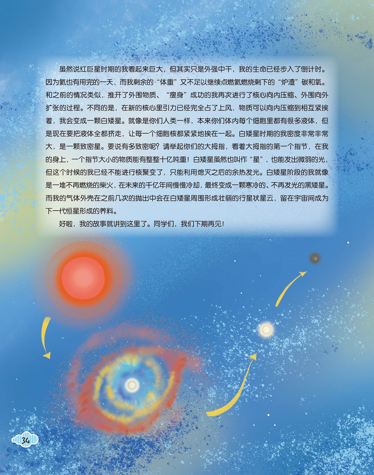 太阳的生命阶段,恒星形成的养料