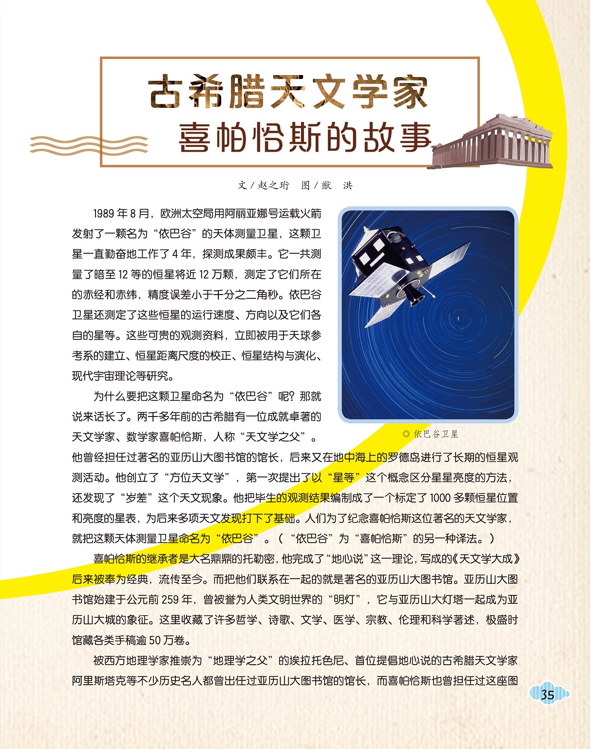 发射依巴谷天体测量卫星,喜帕恰斯的故事 发射依巴谷天体测量卫星,喜帕恰斯的故事