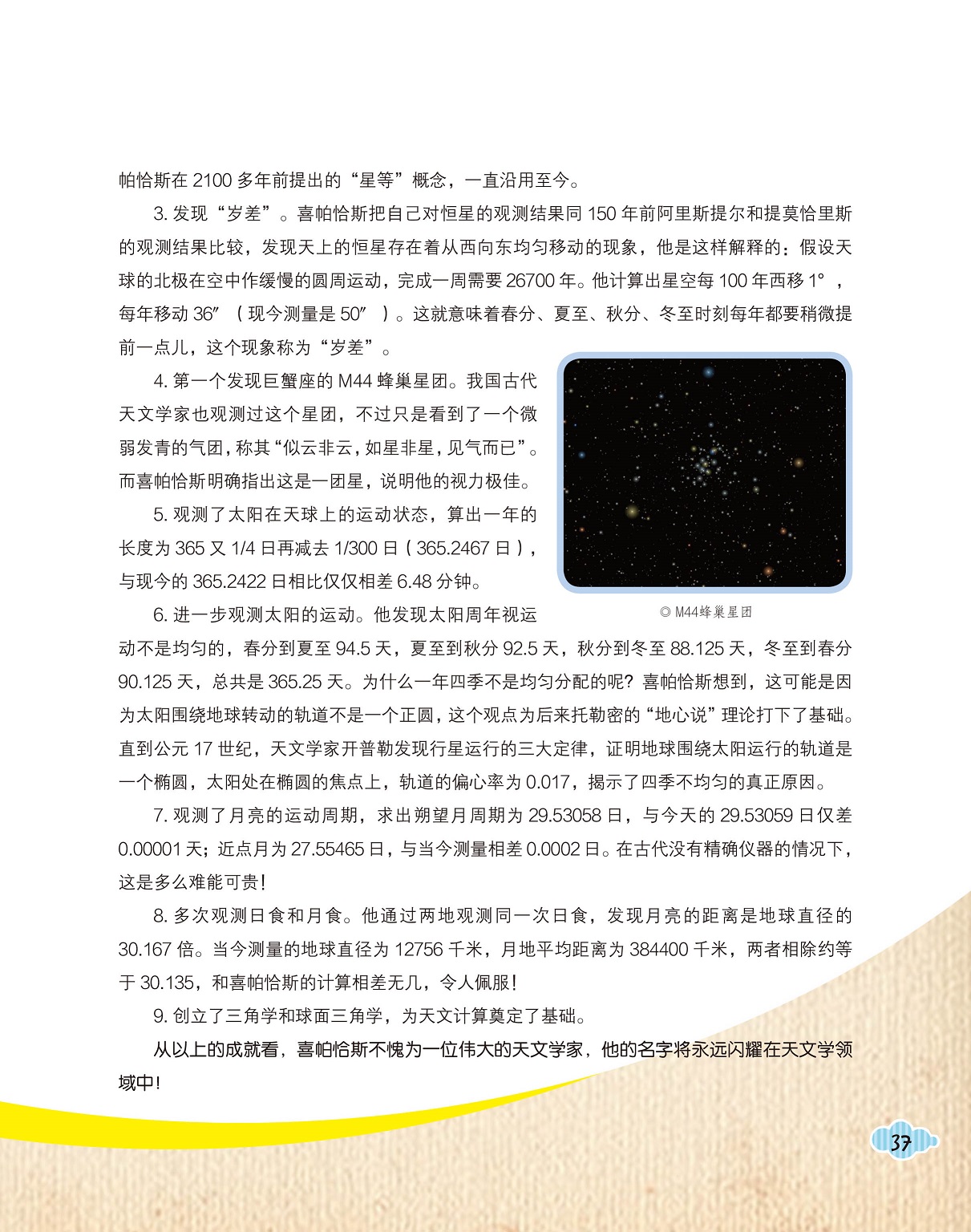 恒星的观测结果,伟大的天文学家 恒星的观测结果,伟大的天文学家