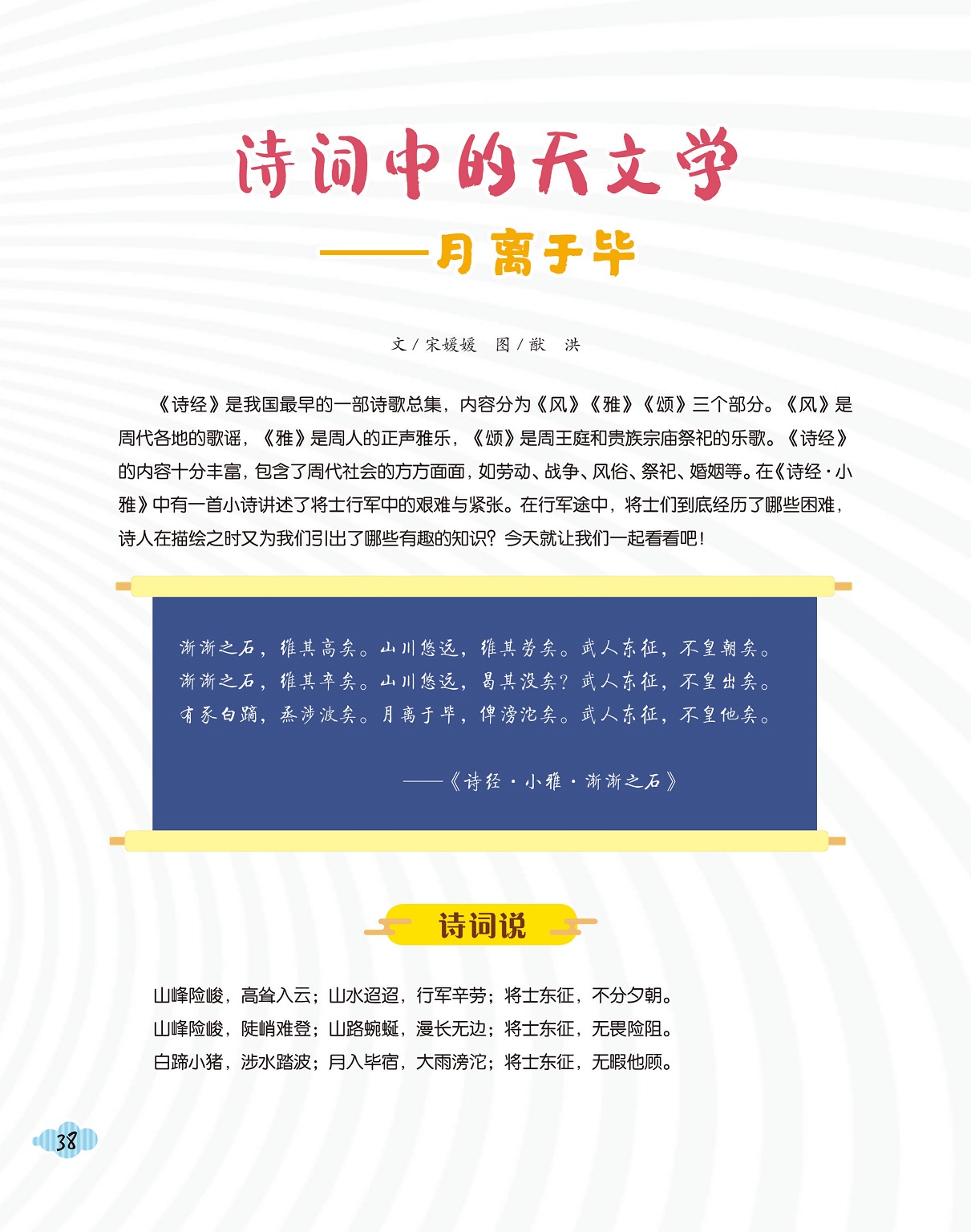 《诗经》的介绍,诗人描绘有趣的知识 《诗经》的介绍,诗人描绘有趣的知识