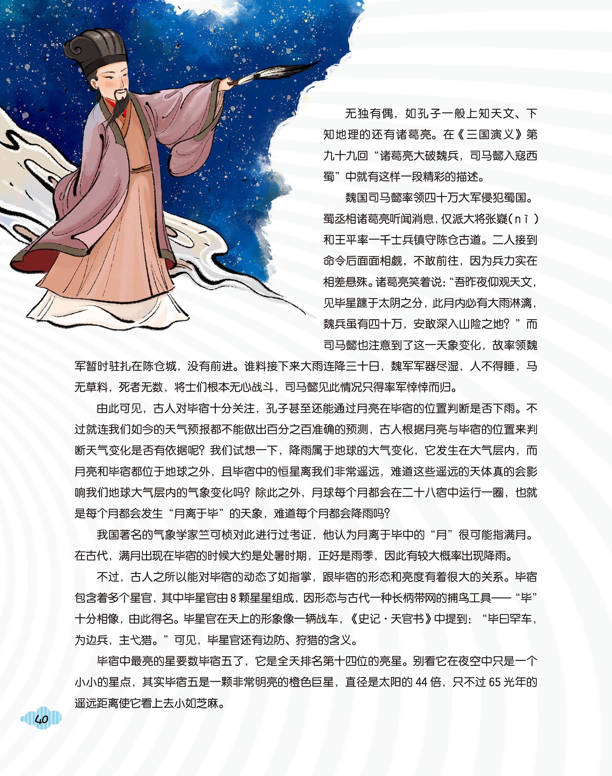 古人对毕宿十分关注,著名气象学家竺可桢 古人对毕宿十分关注,著名气象学家竺可桢