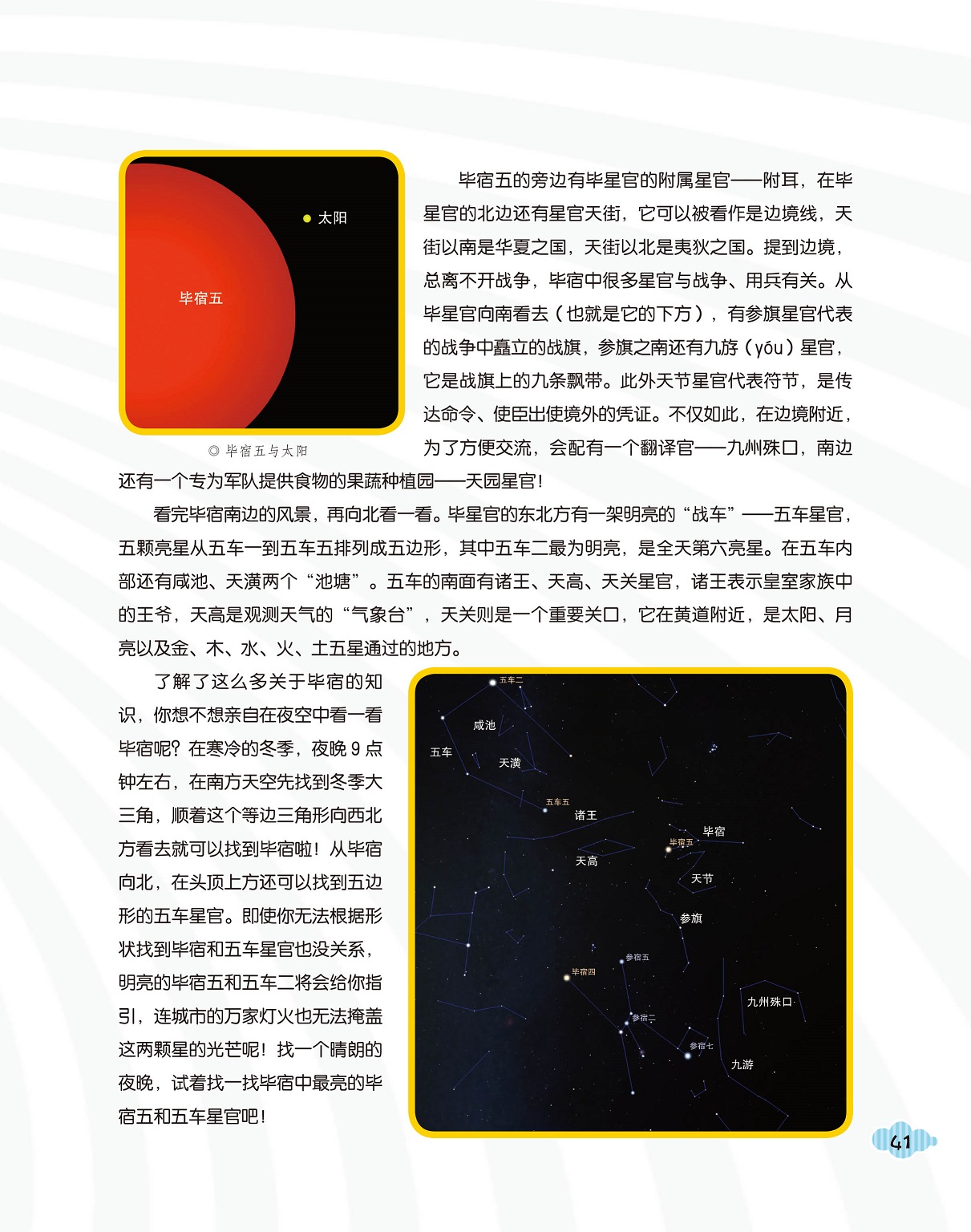 毕宿五与太阳,关于毕宿的知识 毕宿五与太阳,关于毕宿的知识