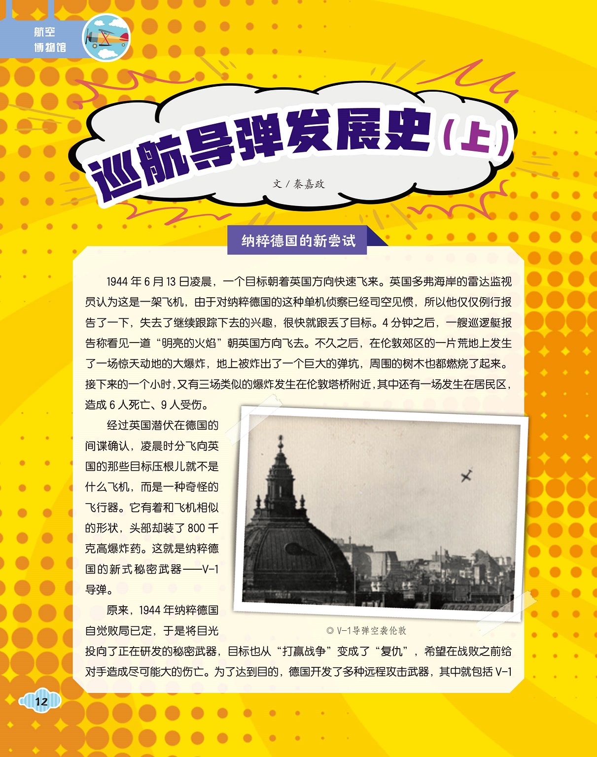 V-1新式秘密武器,攻击方式简单 V-1新式秘密武器,攻击方式简单