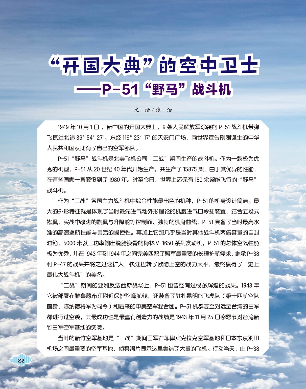 新中国开国大典,二战期间的战斗机