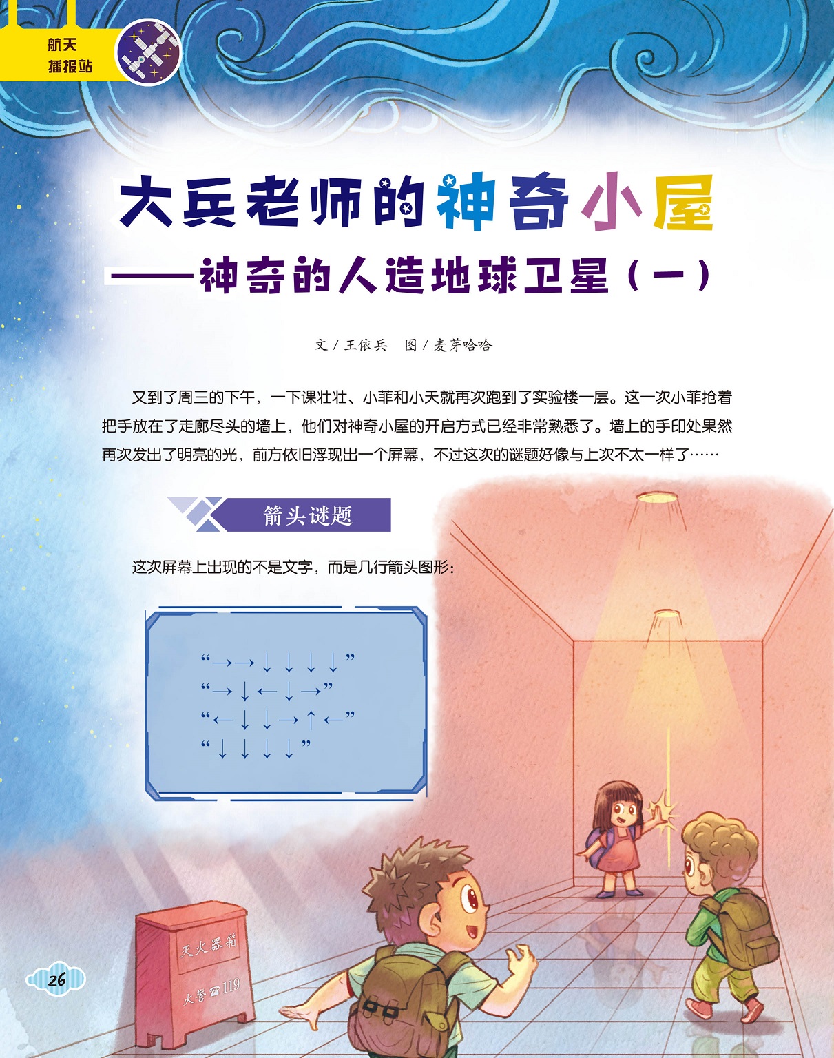 小伙伴们来到实验楼,新的谜题产生 小伙伴们来到实验楼,新的谜题产生