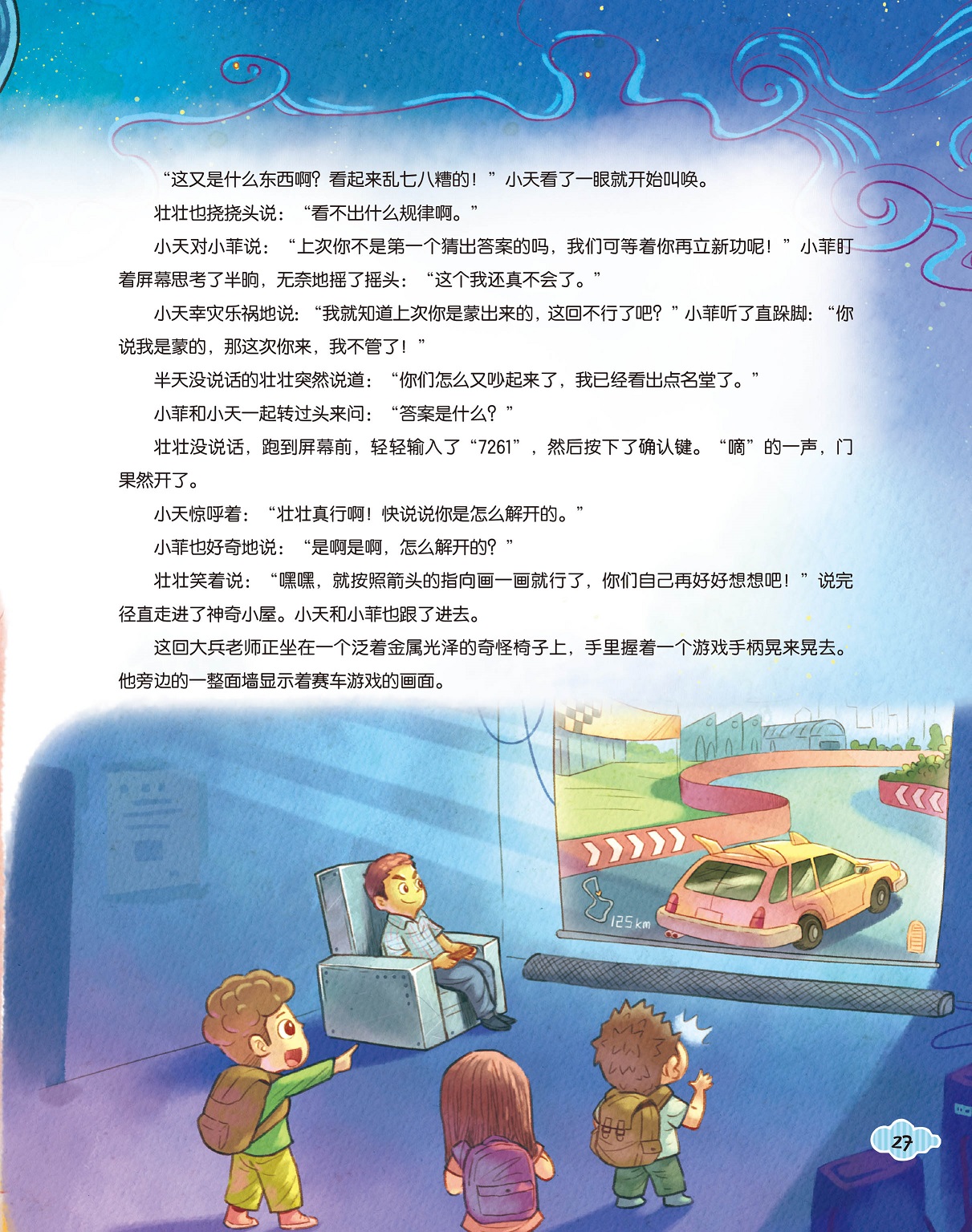 大家猜不出谜题答案,小伙伴们进入神奇小屋 大家猜不出谜题答案,小伙伴们进入神奇小屋