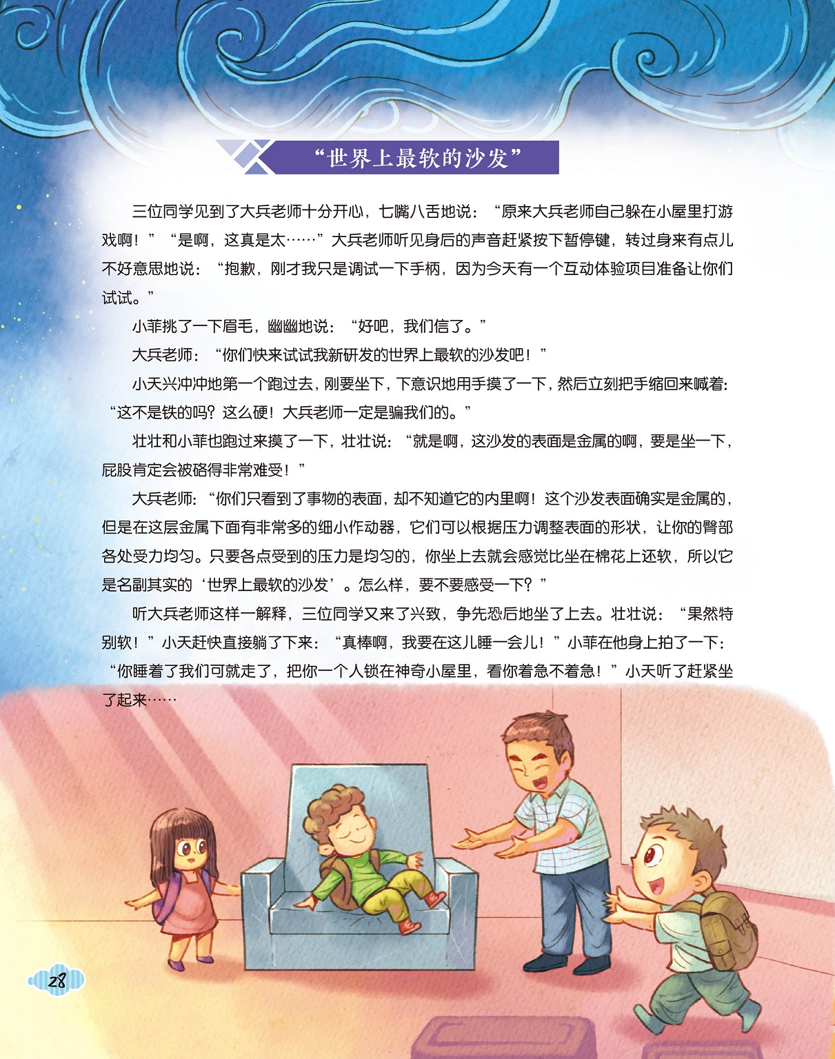 世界上最软的沙发,小伙伴们感受沙发 世界上最软的沙发,小伙伴们感受沙发