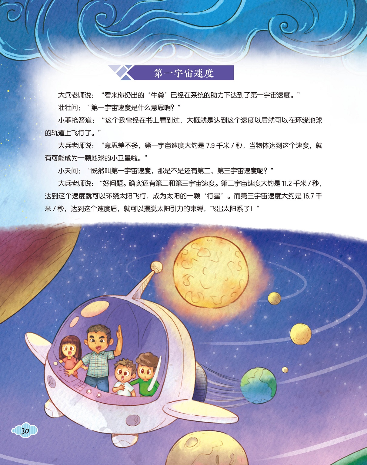 第一宇宙速度,摆脱地球引力 第一宇宙速度,摆脱地球引力