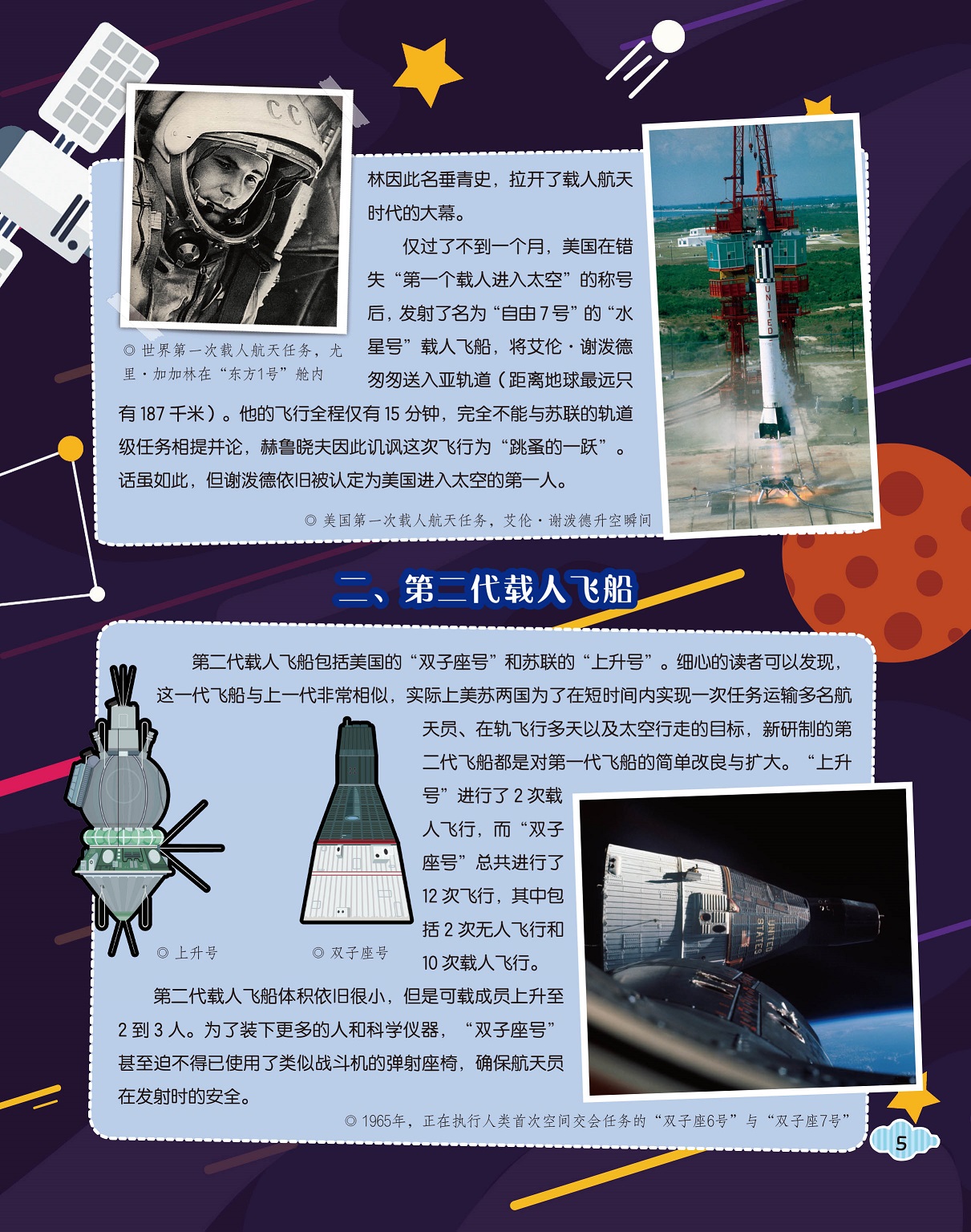 第二代载人飞船,人类首次空间交会任务 第二代载人飞船,人类首次空间交会任务