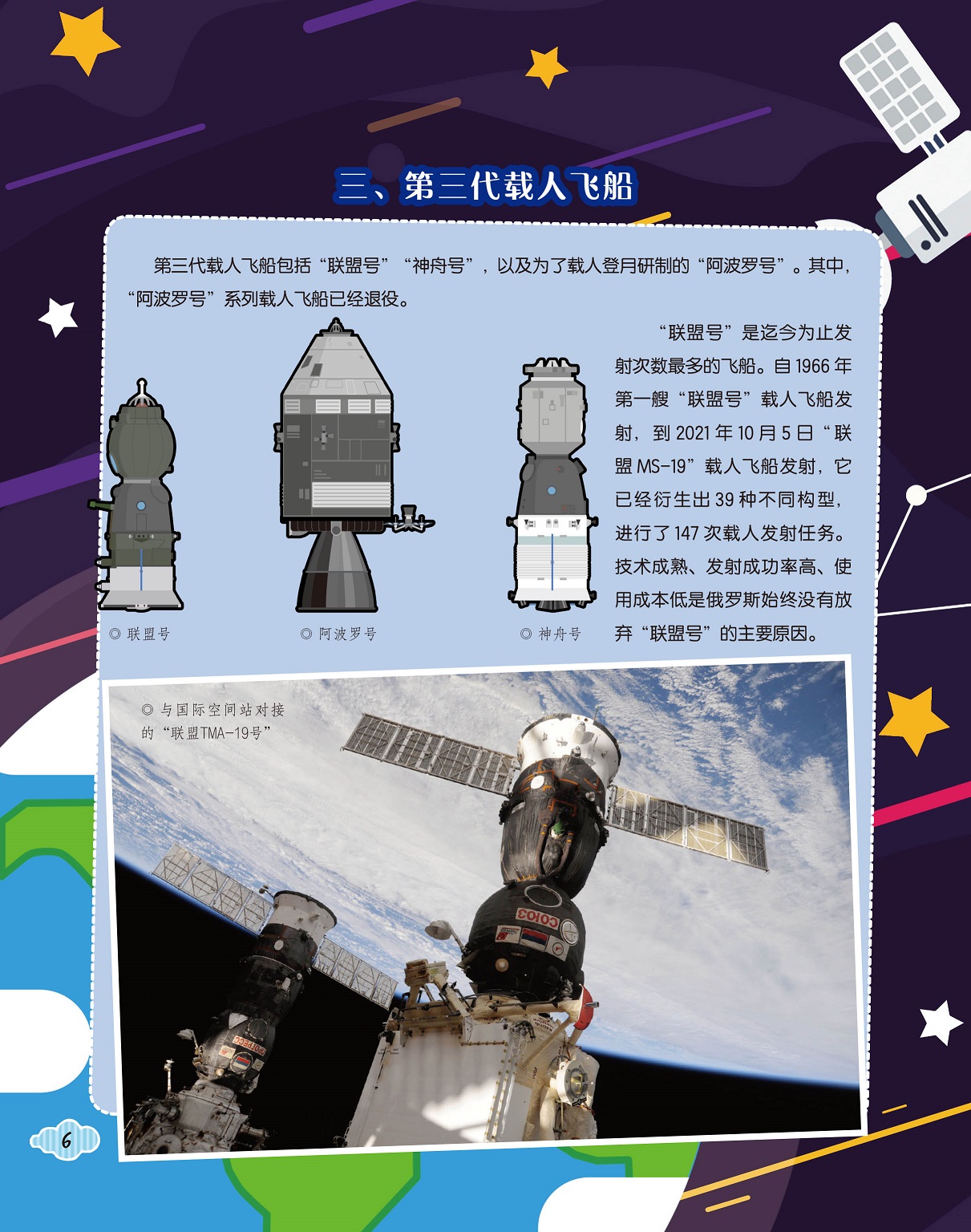 第三代载人飞船,阿波罗号系列载人飞船退役 第三代载人飞船,阿波罗号系列载人飞船退役