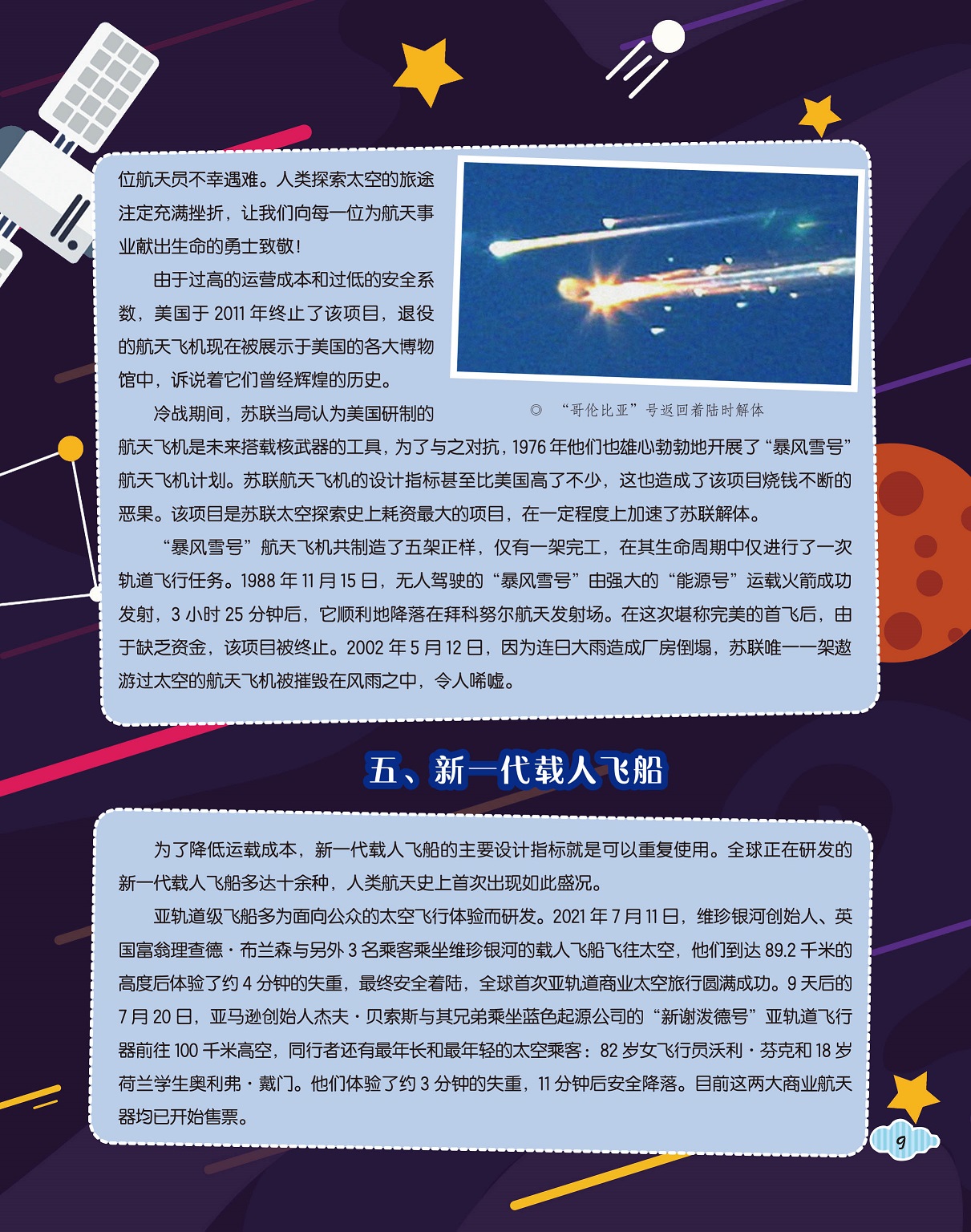 航天飞机被摧毁解体,新一代载人飞船 航天飞机被摧毁解体,新一代载人飞船