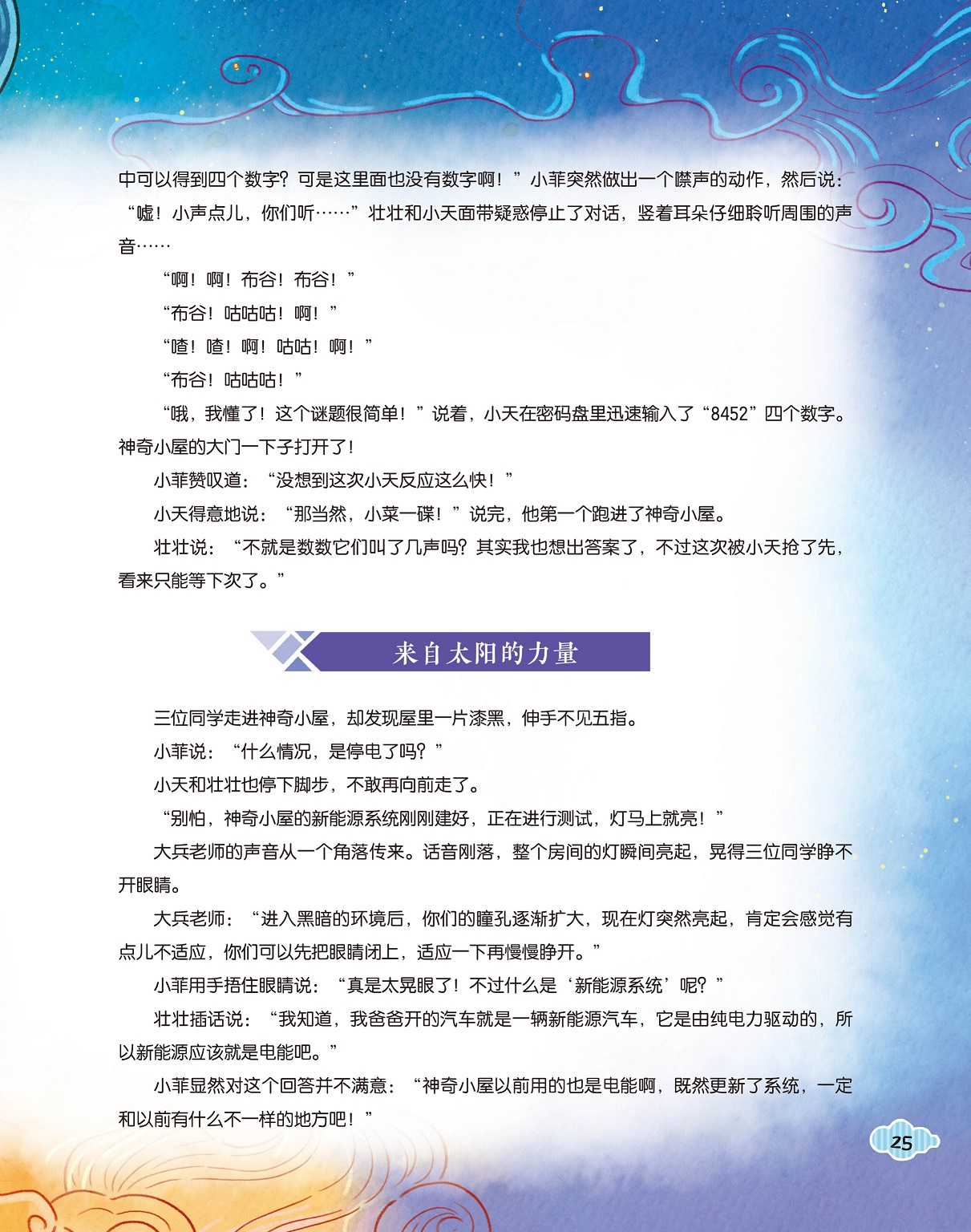 来自太阳的力量,新能源汽车