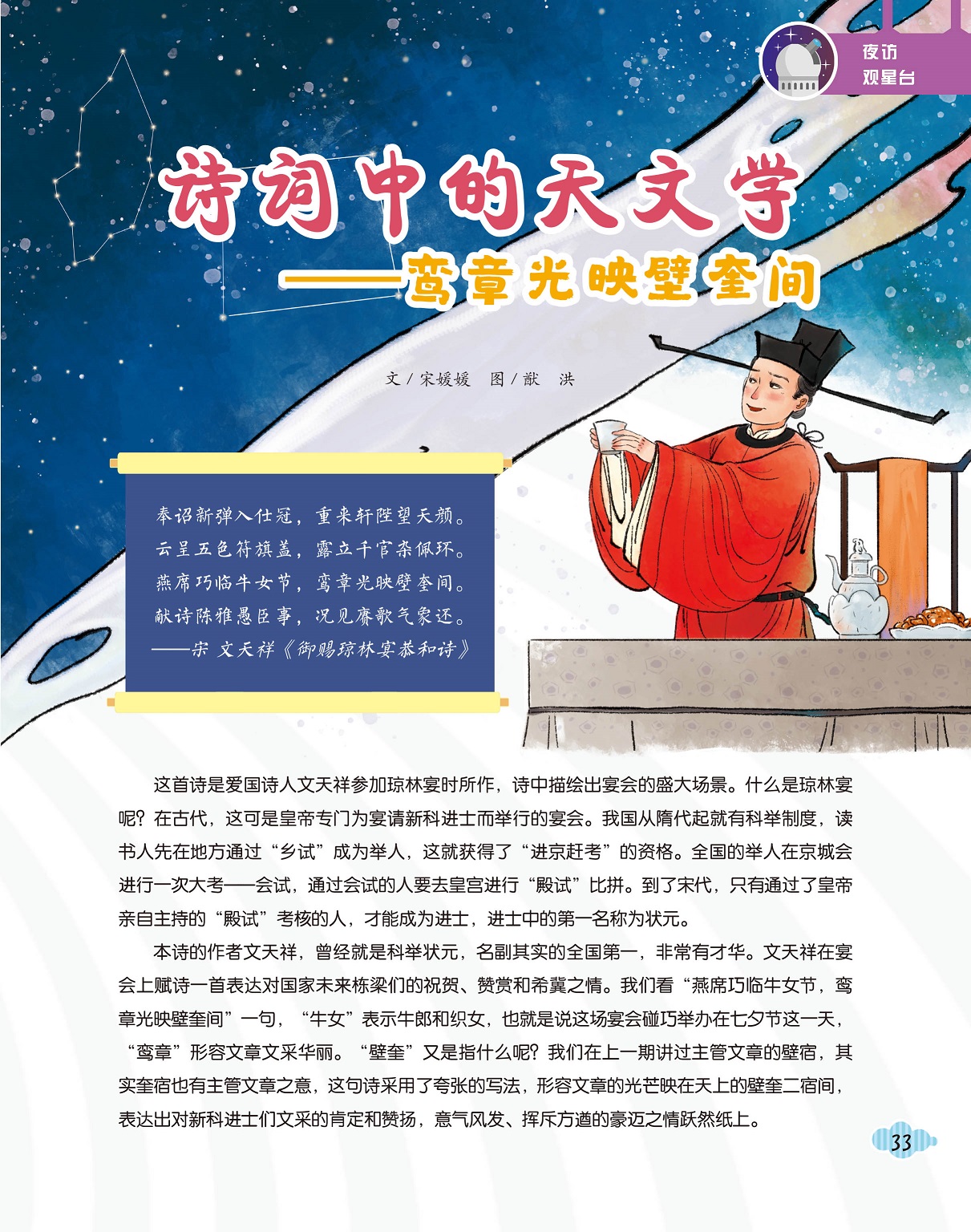 鸾章光映壁奎间,文天祥参加琼林宴