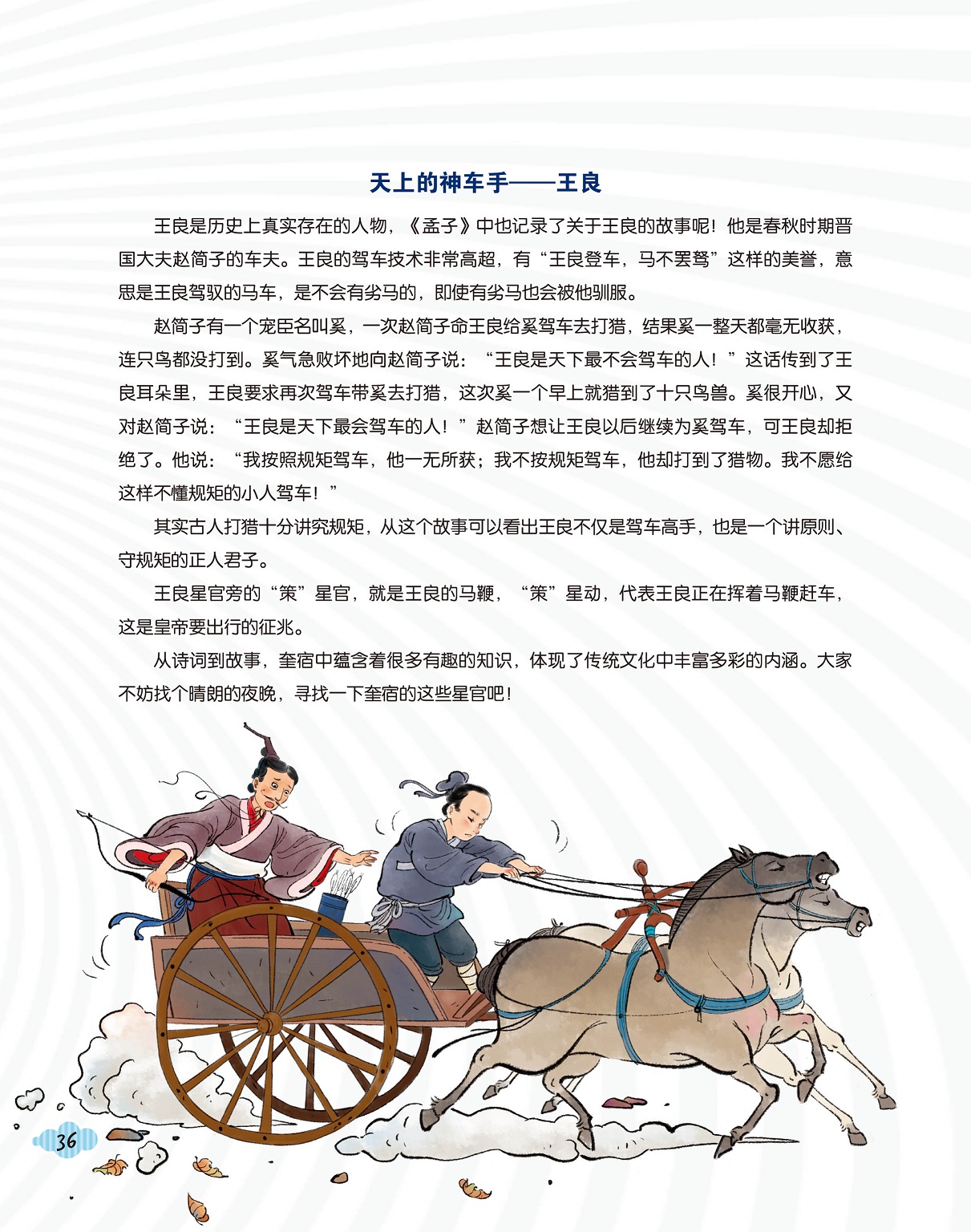 天上的神车手,奎宿中蕴含着很多知识