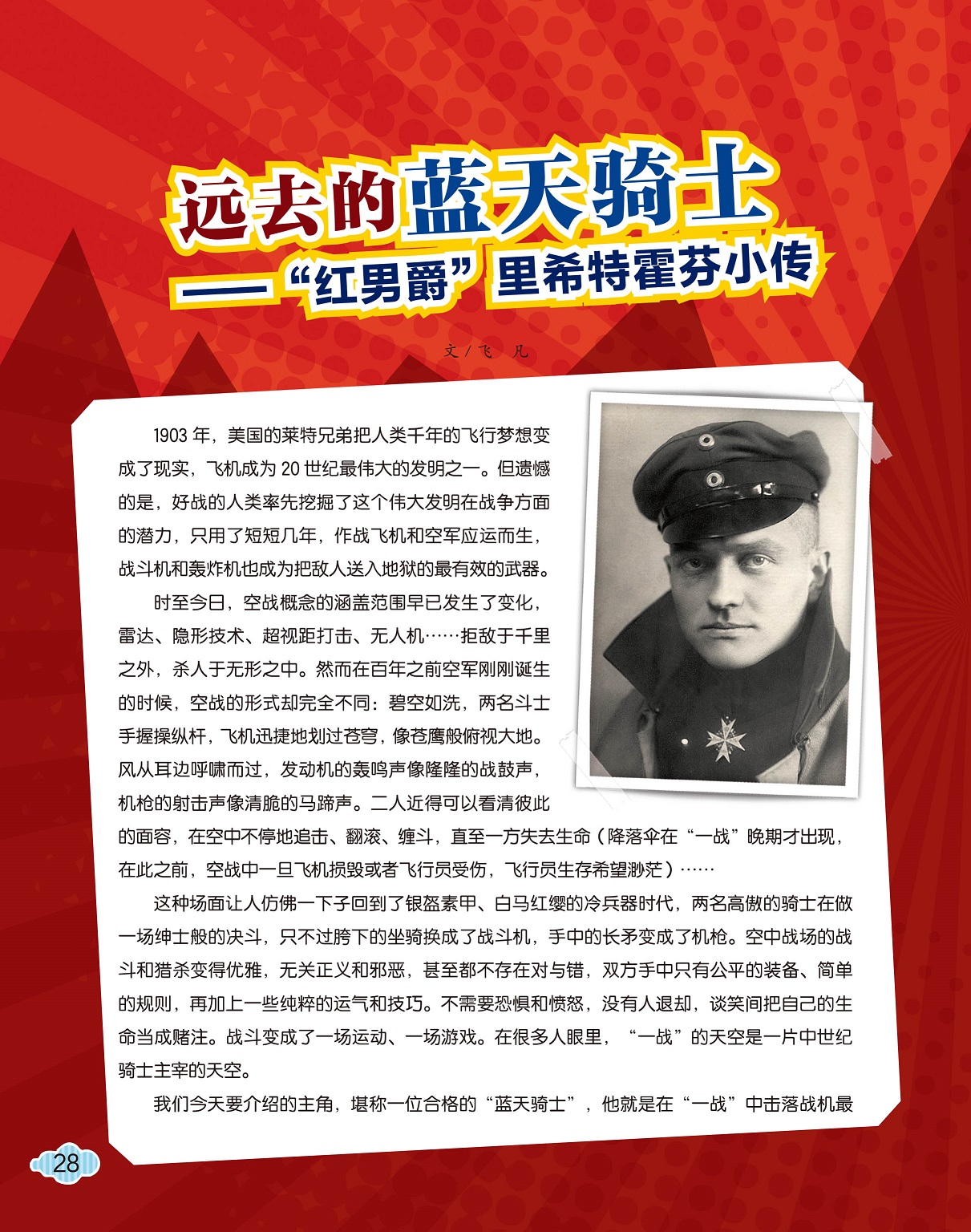 莱特兄弟发明飞机,空中战场的战斗