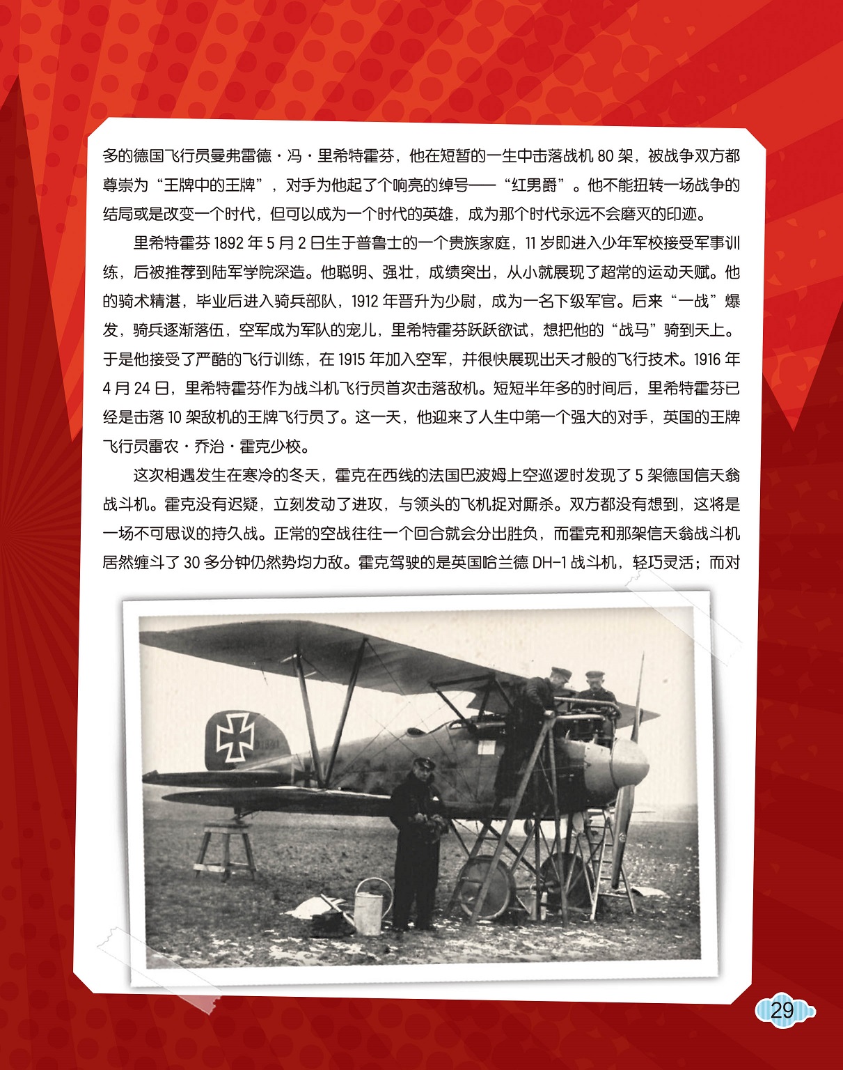 战斗机飞行员的训练,信天翁战斗机空战