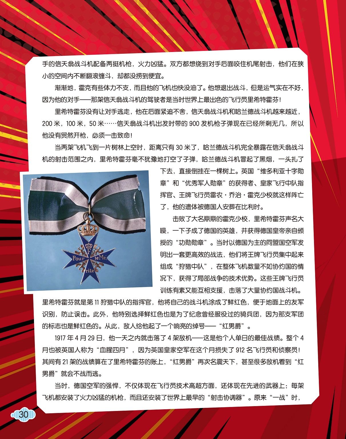 信天翁战斗机和哈兰德战斗机,王牌飞行员训练有素