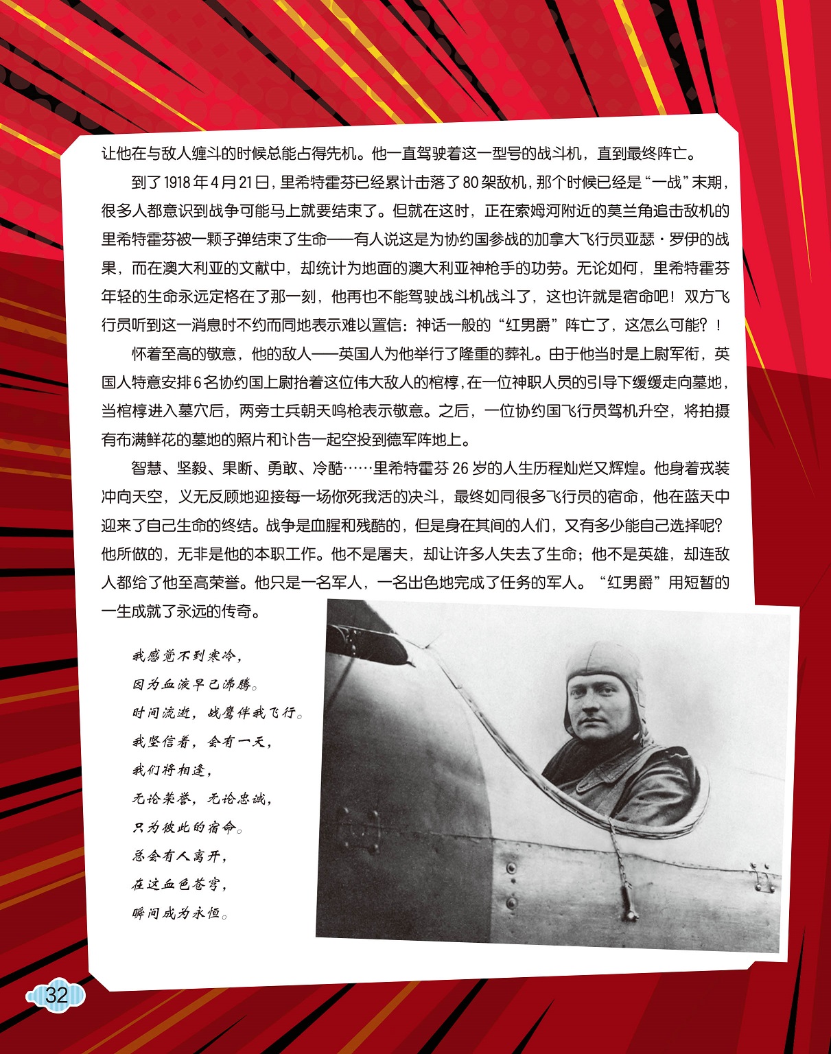 里希特的传奇空战,英国为红男爵举行葬礼