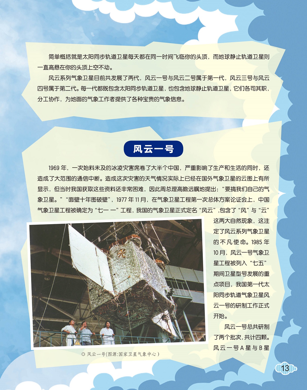 风云气象卫星共发展两代,风云一号共研制两个批次