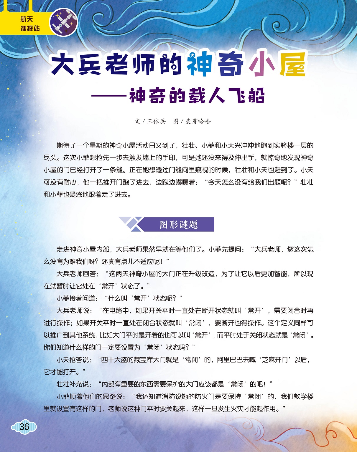 小伙伴们来到神奇小屋,破解图形谜题 小伙伴们来到神奇小屋,破解图形谜题