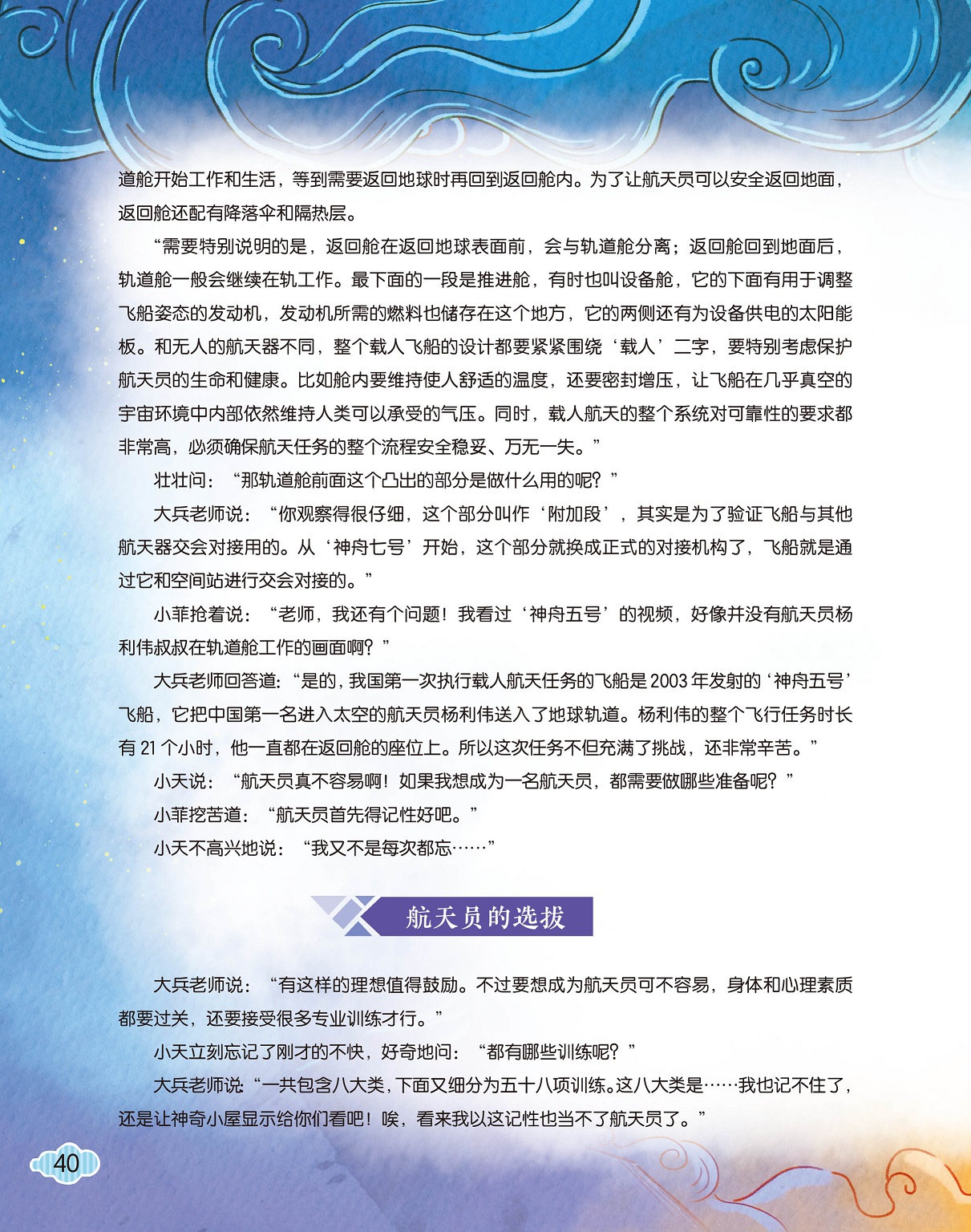 载人飞船和航天器不同,航天员的选拔 载人飞船和航天器不同,航天员的选拔