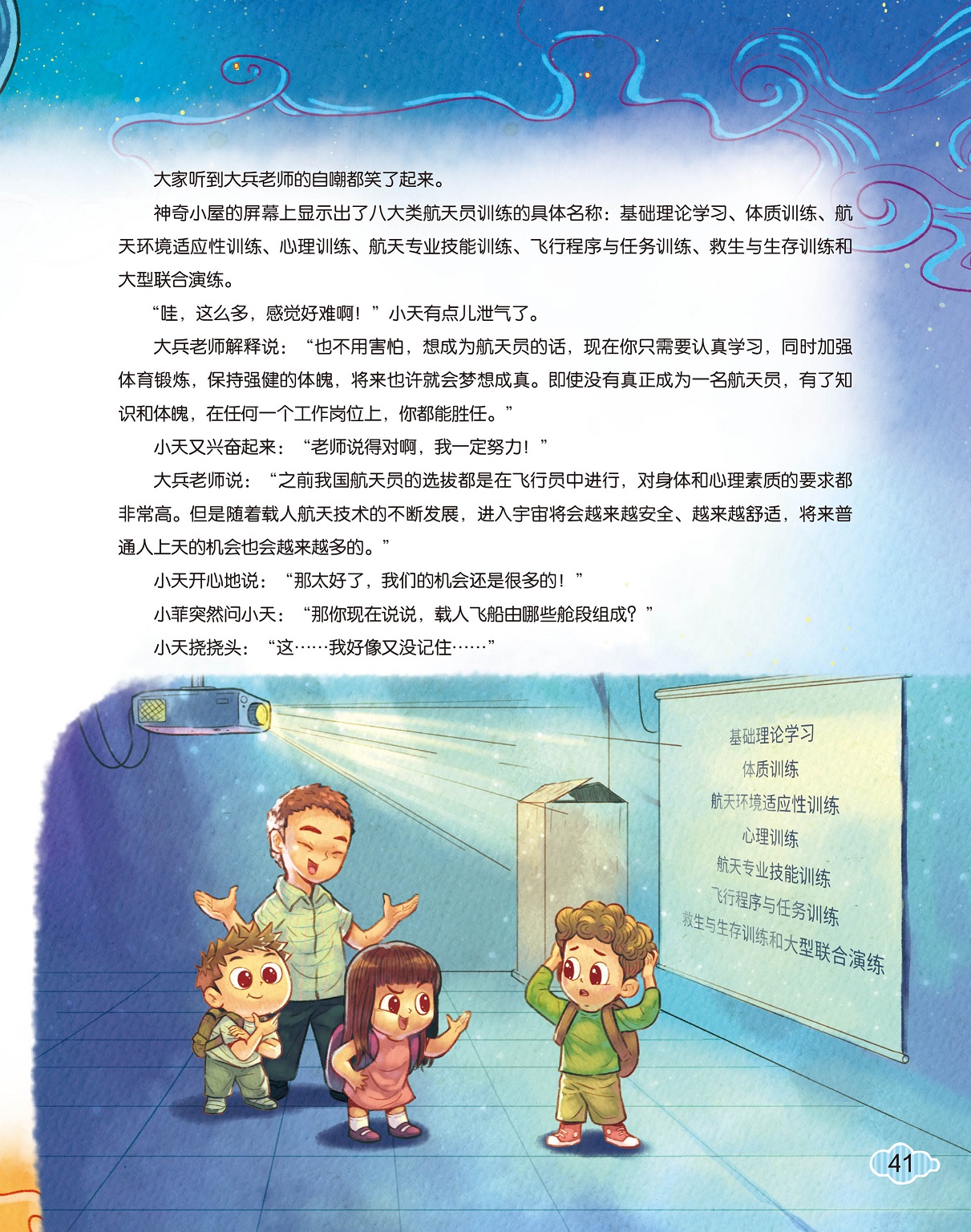 八大类航天员训练,载人航天技术的不断发展 八大类航天员训练,载人航天技术的不断发展