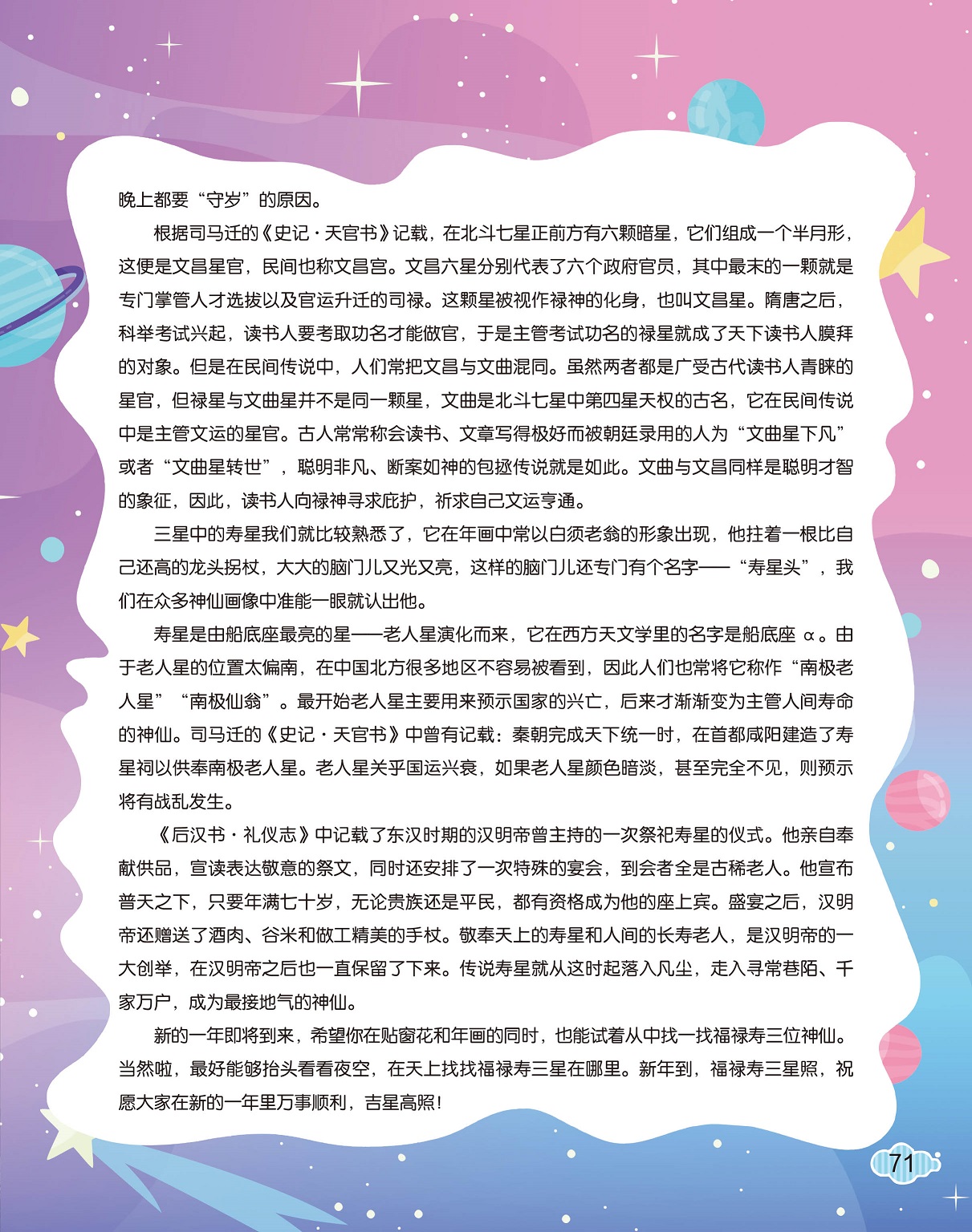 北斗七星前方有六颗暗星,寿星是由船底座最亮的星演化来的