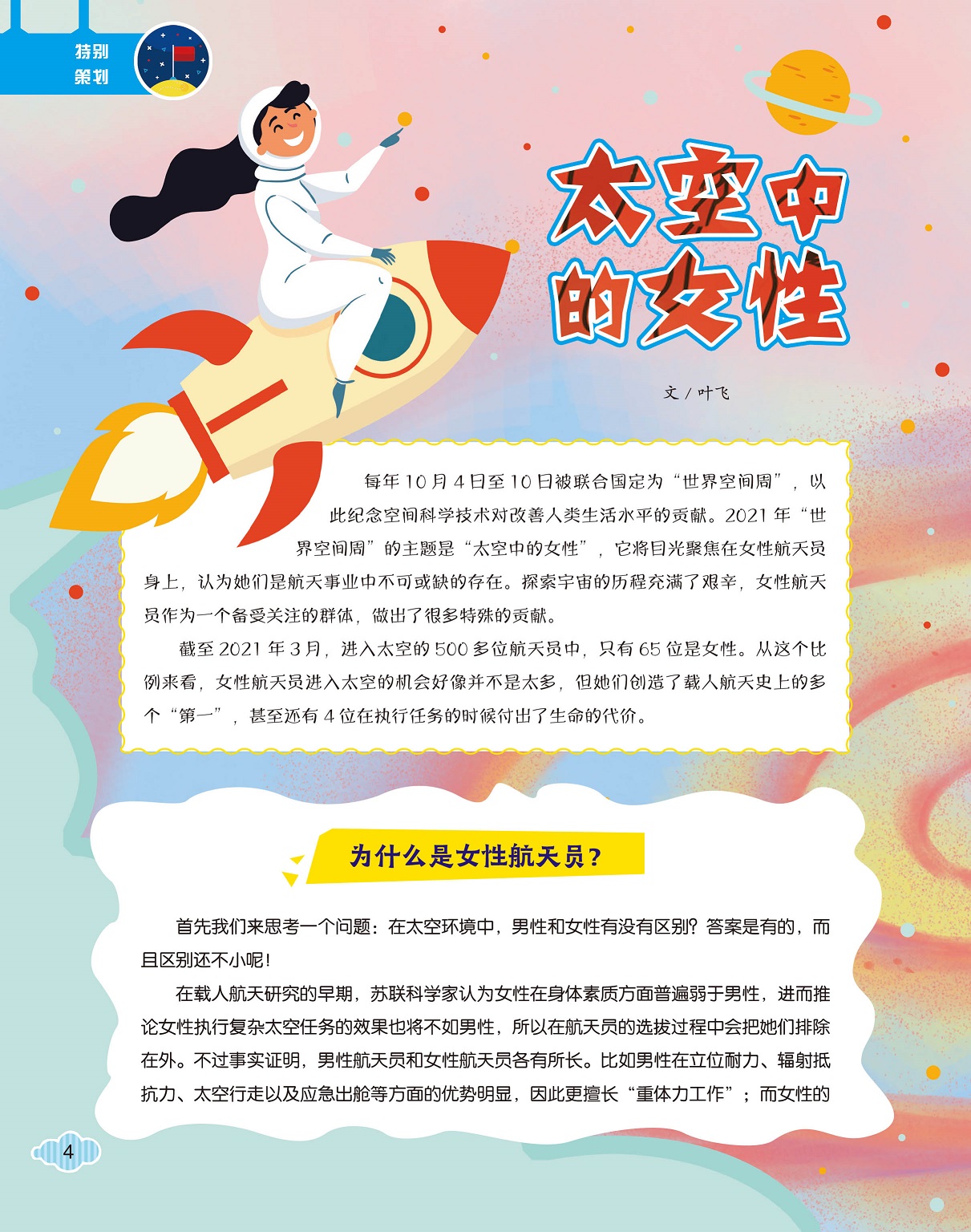 女航天员是一个备受关注的群体,男性和女性航天员各有所长 女航天员是一个备受关注的群体,男性和女性航天员各有所长