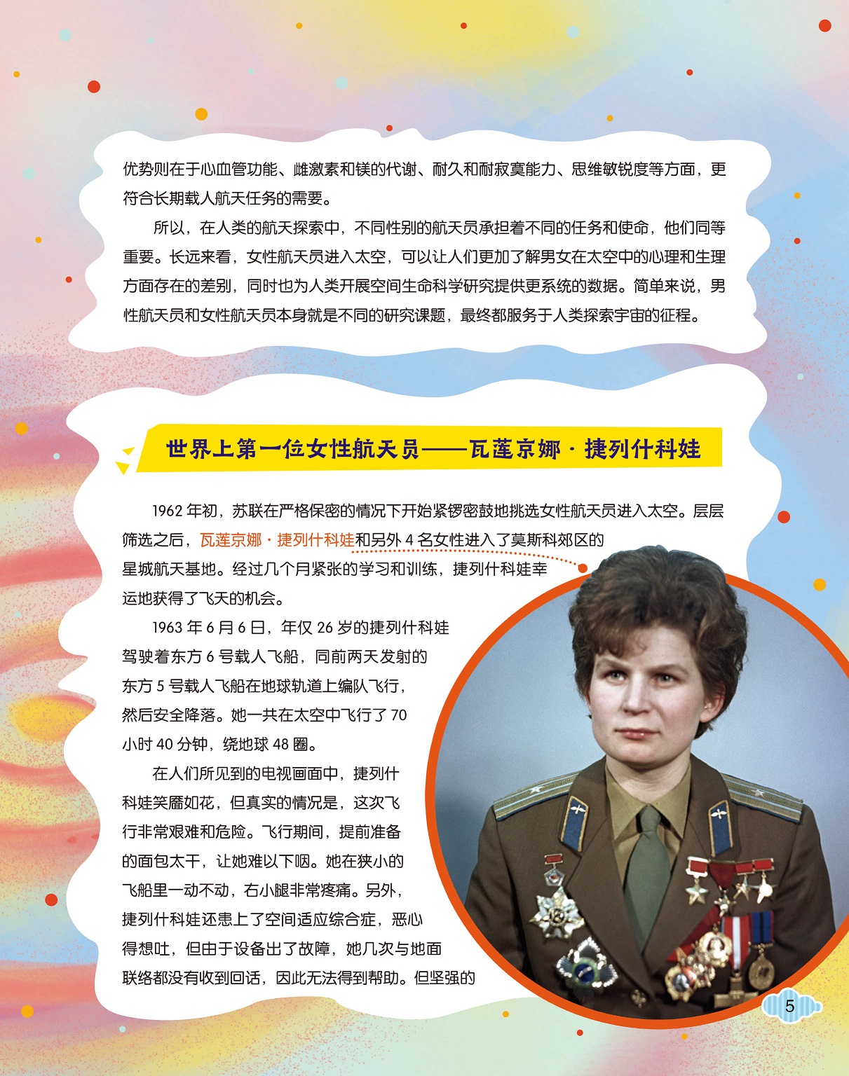 人类探索宇宙的征程,世界上第一位女航天员 人类探索宇宙的征程,世界上第一位女航天员