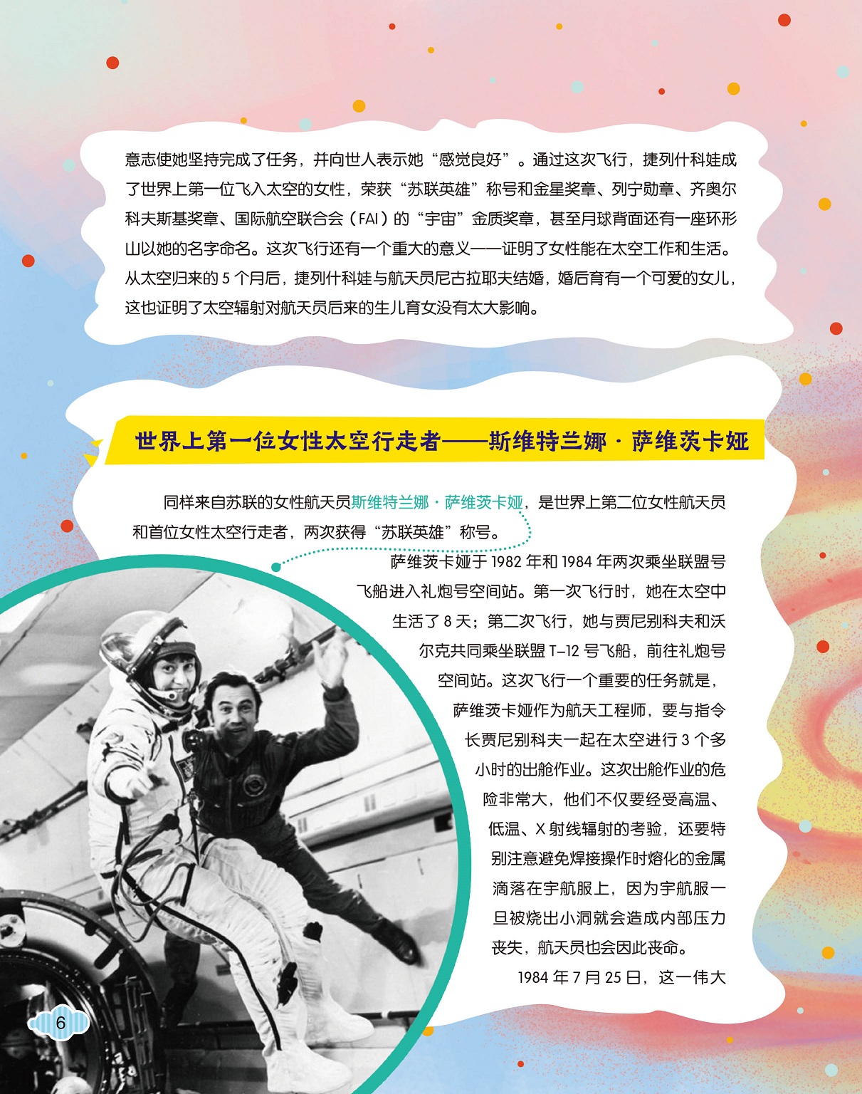 女性能在太空工作和生活,世界上第一位女性太空行走者 女性能在太空工作和生活,世界上第一位女性太空行走者