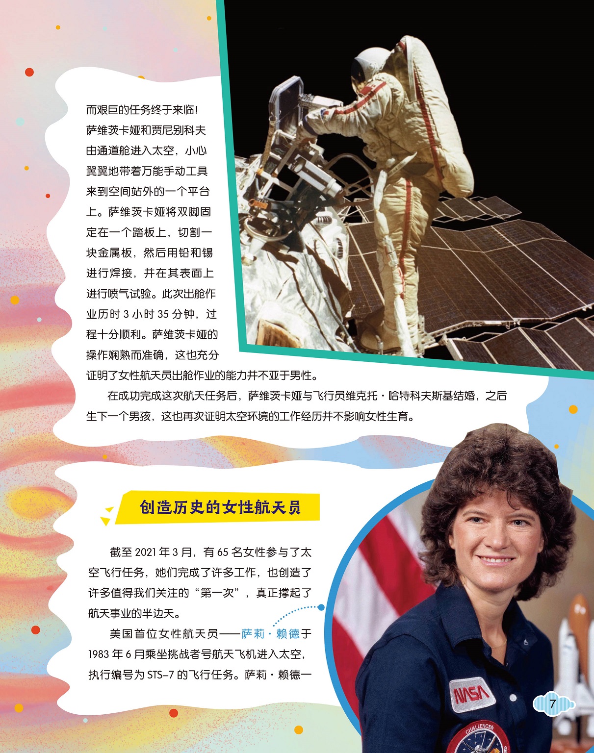 太空环境不影响女性生育,创造历史的女航天员 太空环境不影响女性生育,创造历史的女航天员