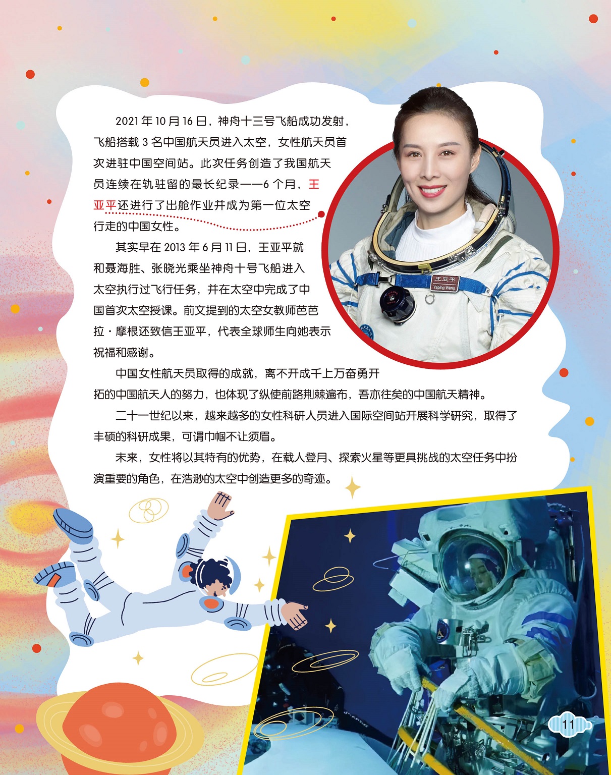 王亚平成为第一位太空行走的中国女性,女性在探索太空扮演重要角色 王亚平成为第一位太空行走的中国女性,女性在探索太空扮演重要角色