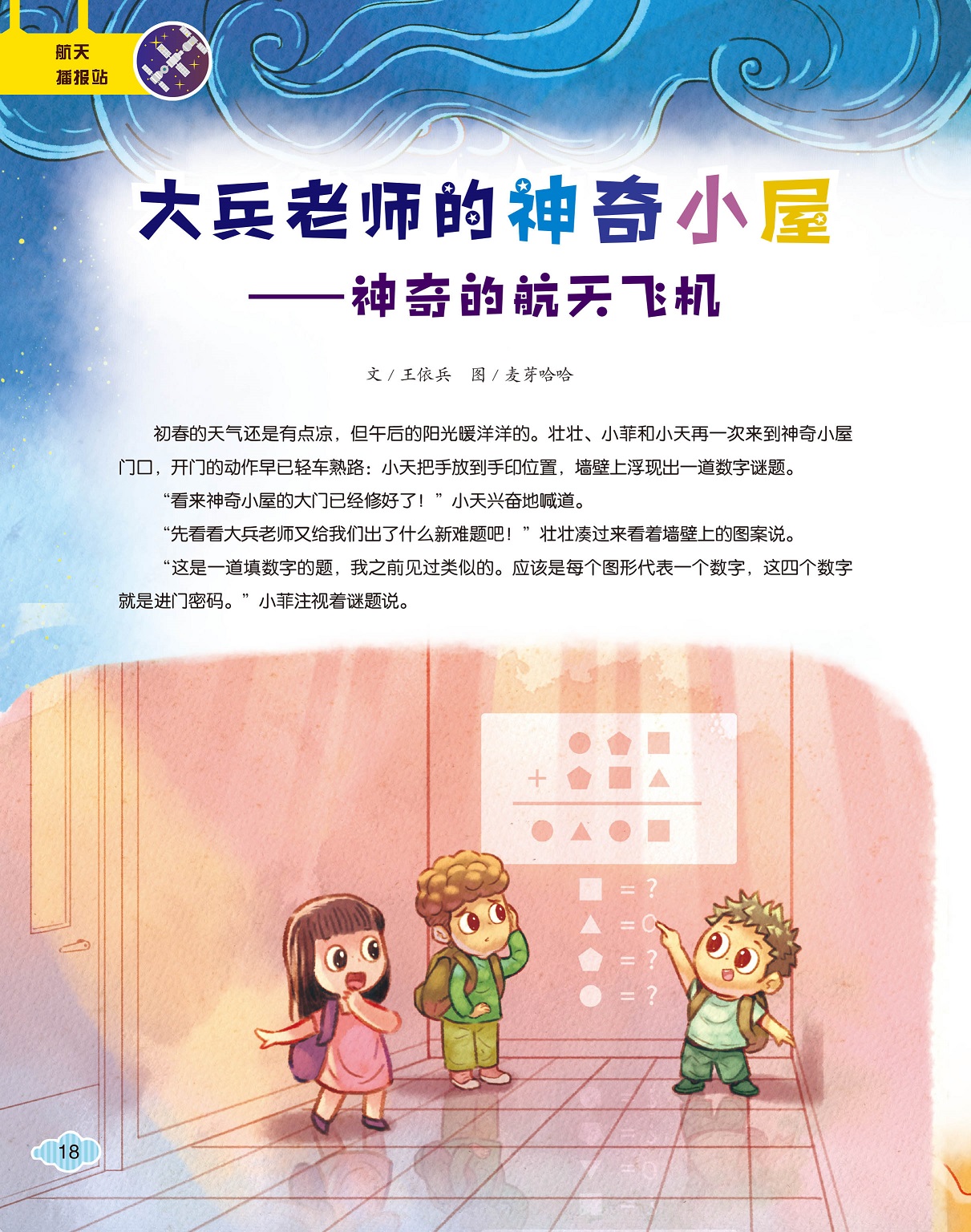 小伙伴们来到神奇小屋,大兵老师出题 小伙伴们来到神奇小屋,大兵老师出题