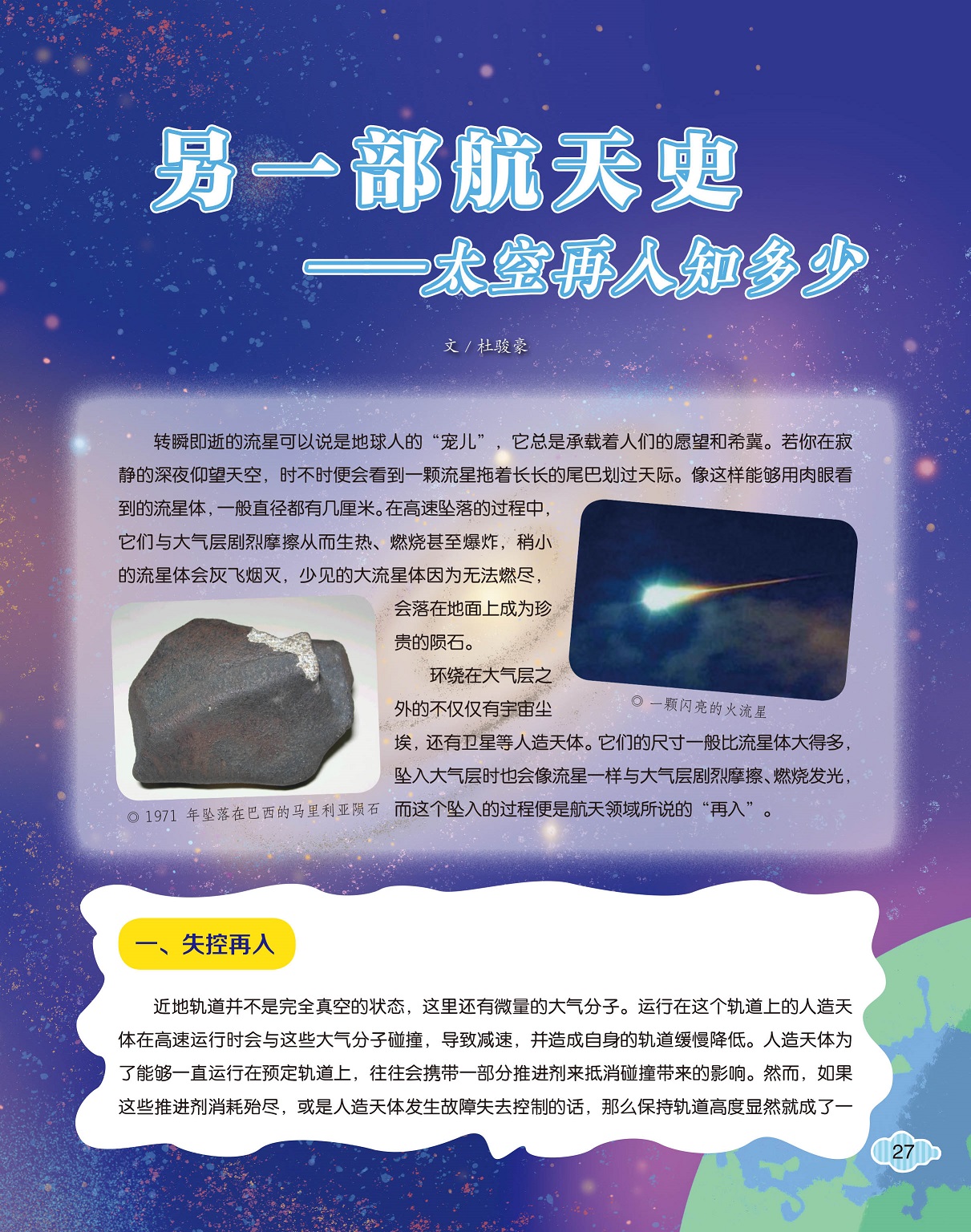流星寄托人们愿望,近地轨道不是完全真空状态