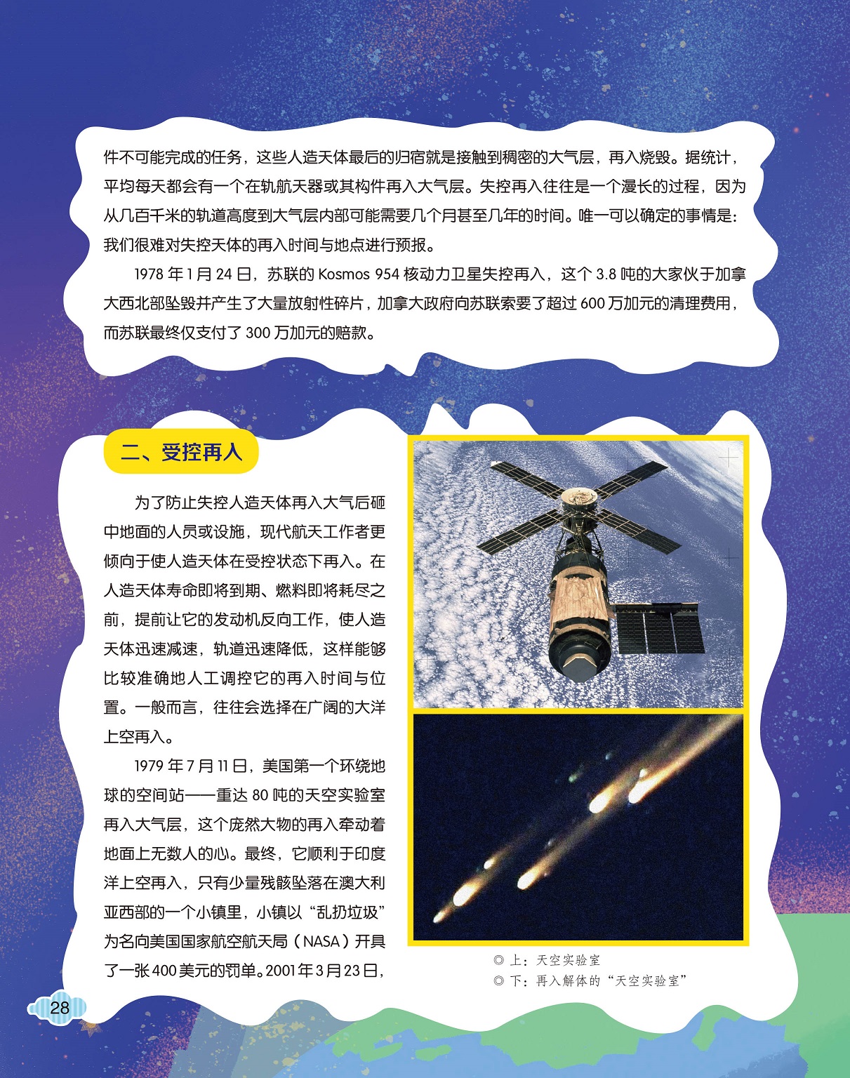 人造天体最后的归宿,空间站入大气层解体