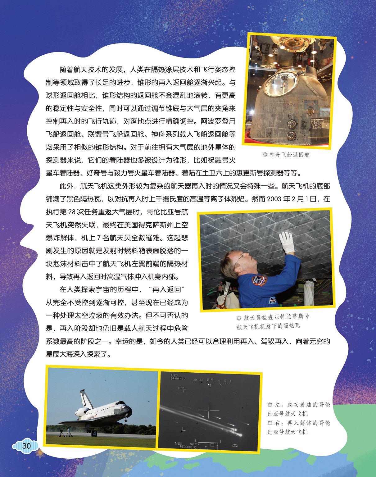 航天技术不断发展,人类探索宇宙的历程