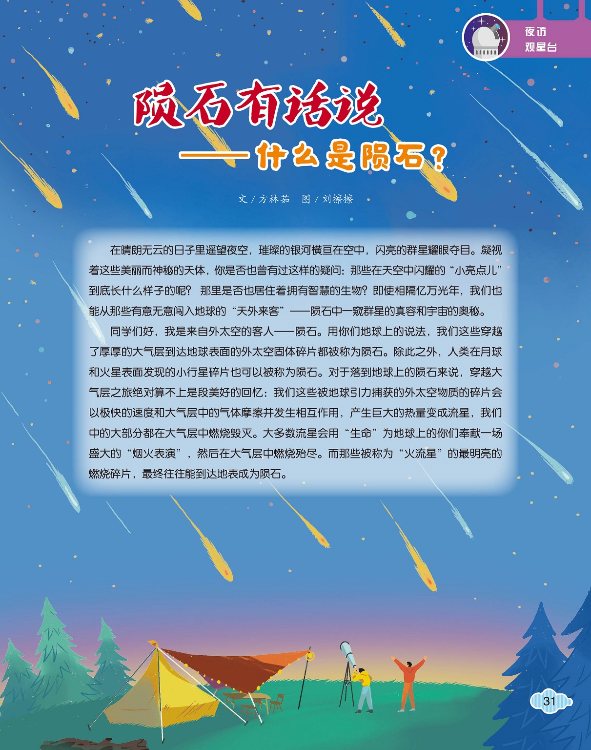 什么是陨石,地球引力捕获太空碎片