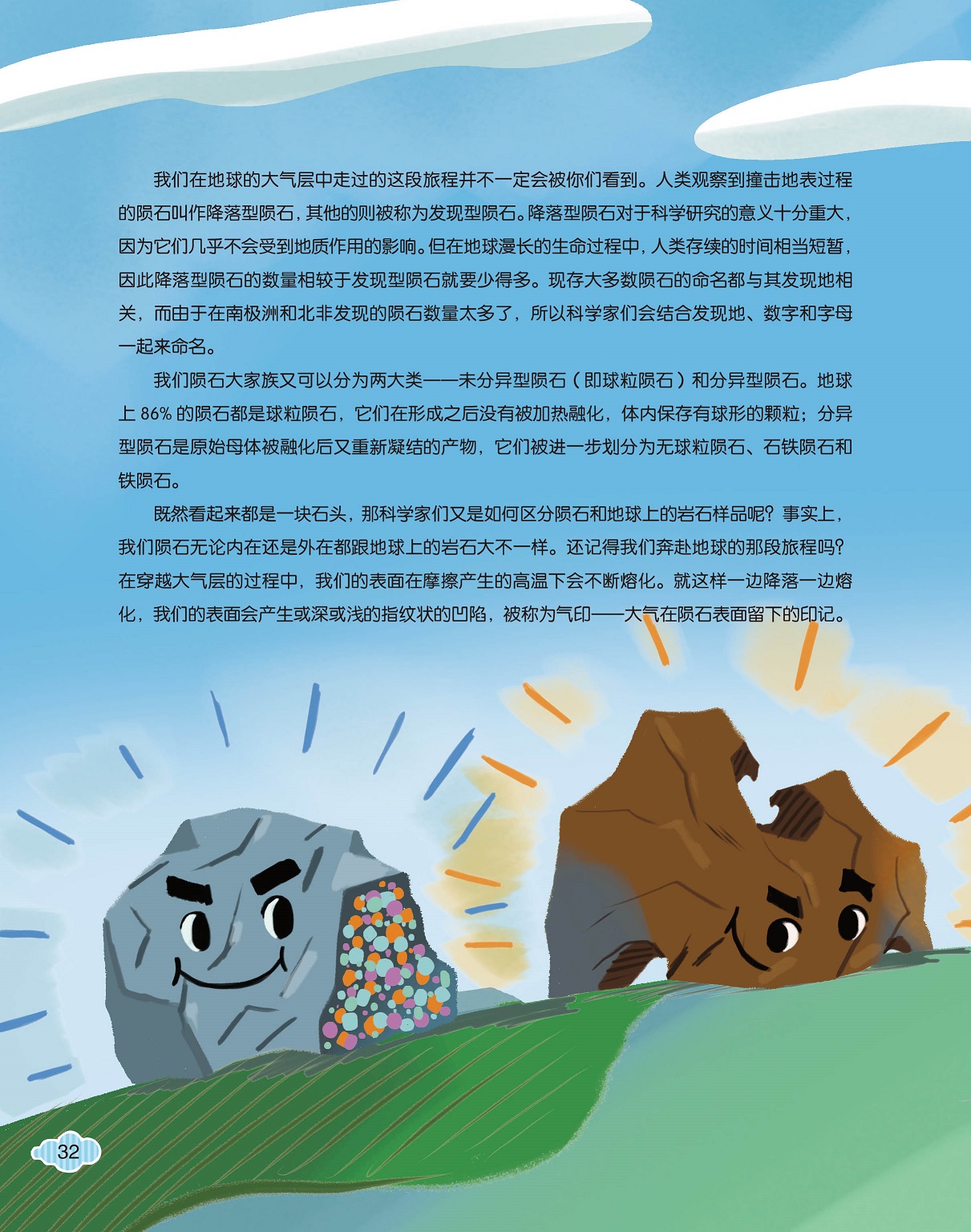 降落型陨石和发现型陨石,如何区分陨石和地球岩石