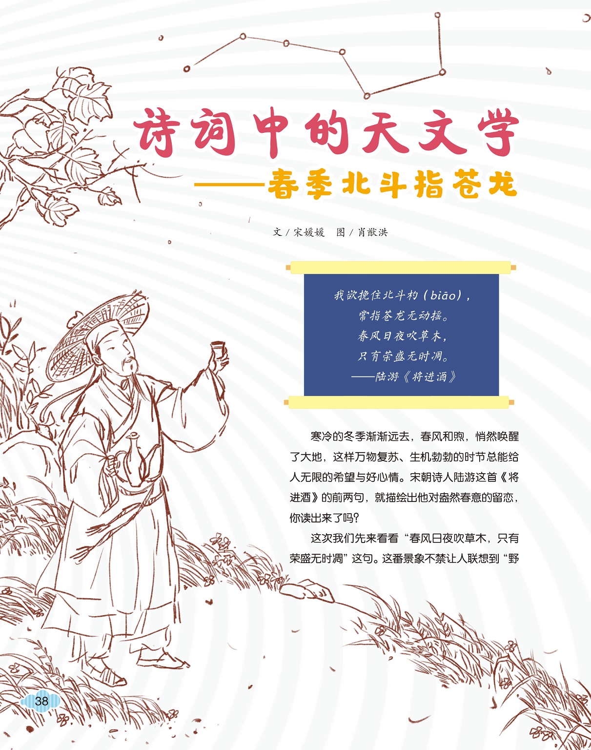 春季北斗指苍龙,陆游对春意的留恋 春季北斗指苍龙,陆游对春意的留恋