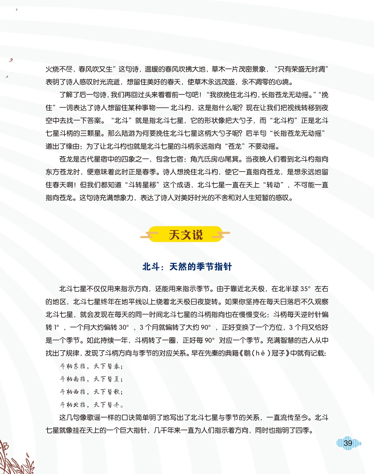 苍龙是古代星宿中的四象之一,天然的季节指针 苍龙是古代星宿中的四象之一,天然的季节指针