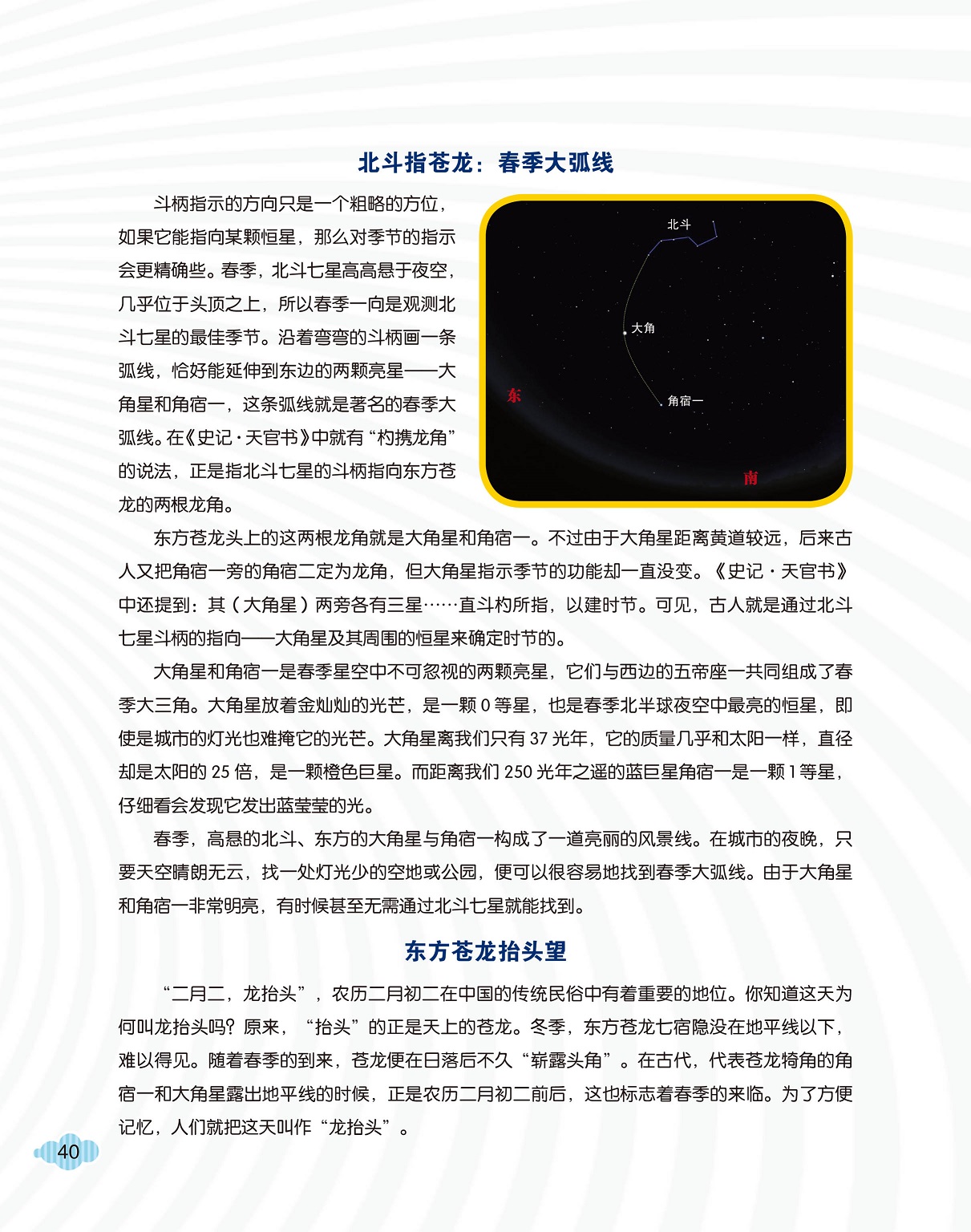 北斗指苍龙,春季星空中不可忽视的亮星 北斗指苍龙,春季星空中不可忽视的亮星