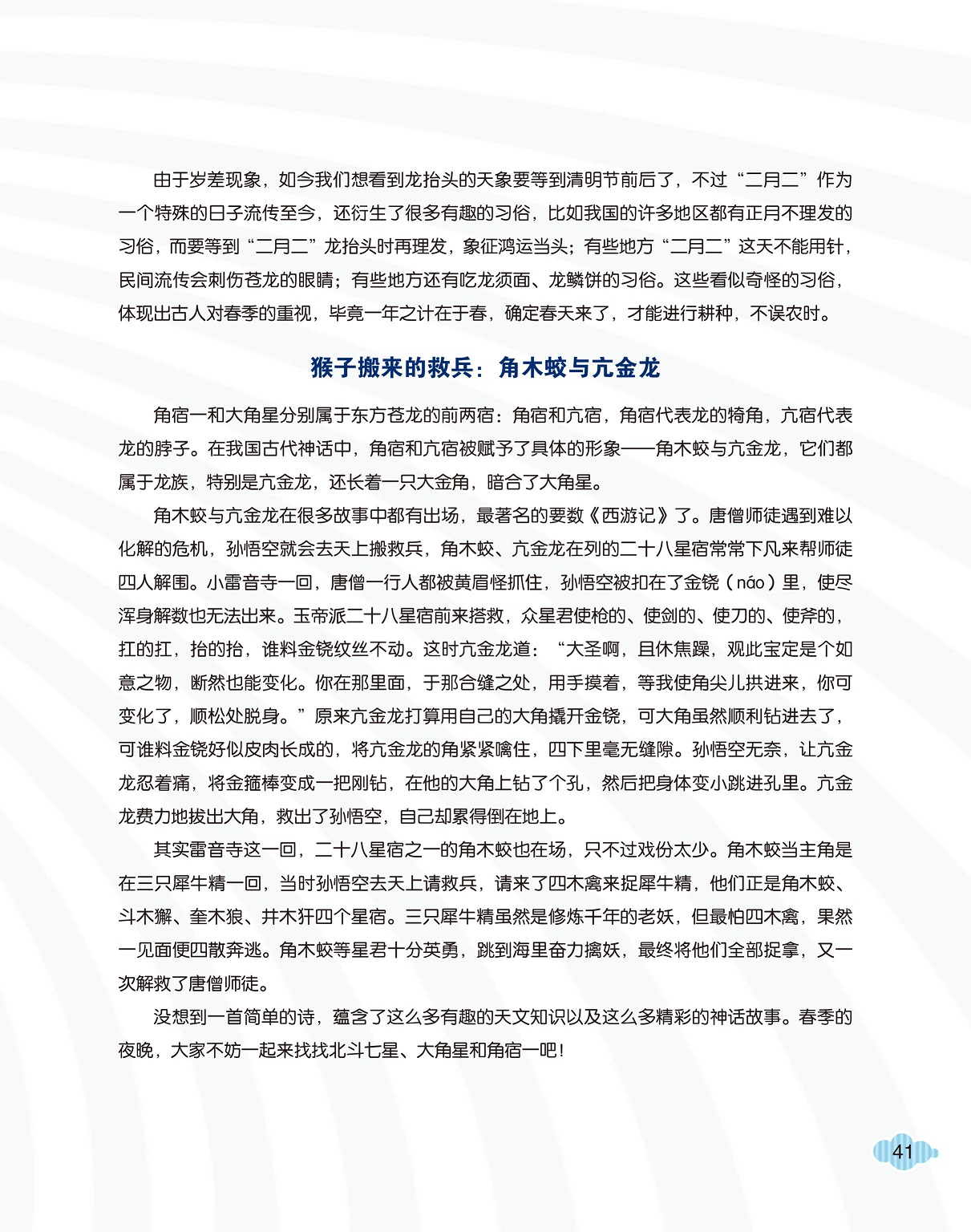 角木蛟与亢金龙,精彩的神话故事 角木蛟与亢金龙,精彩的神话故事