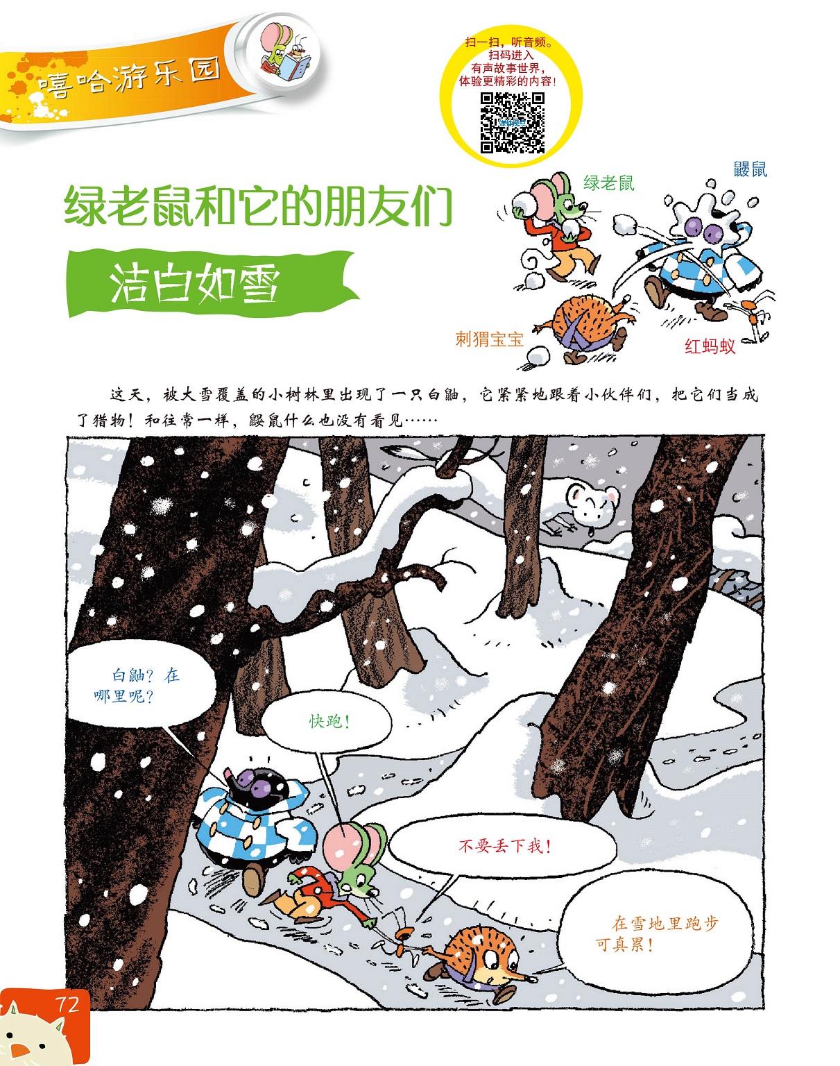 小树林出现白鼬,雪地里跑步 小树林出现白鼬,雪地里跑步