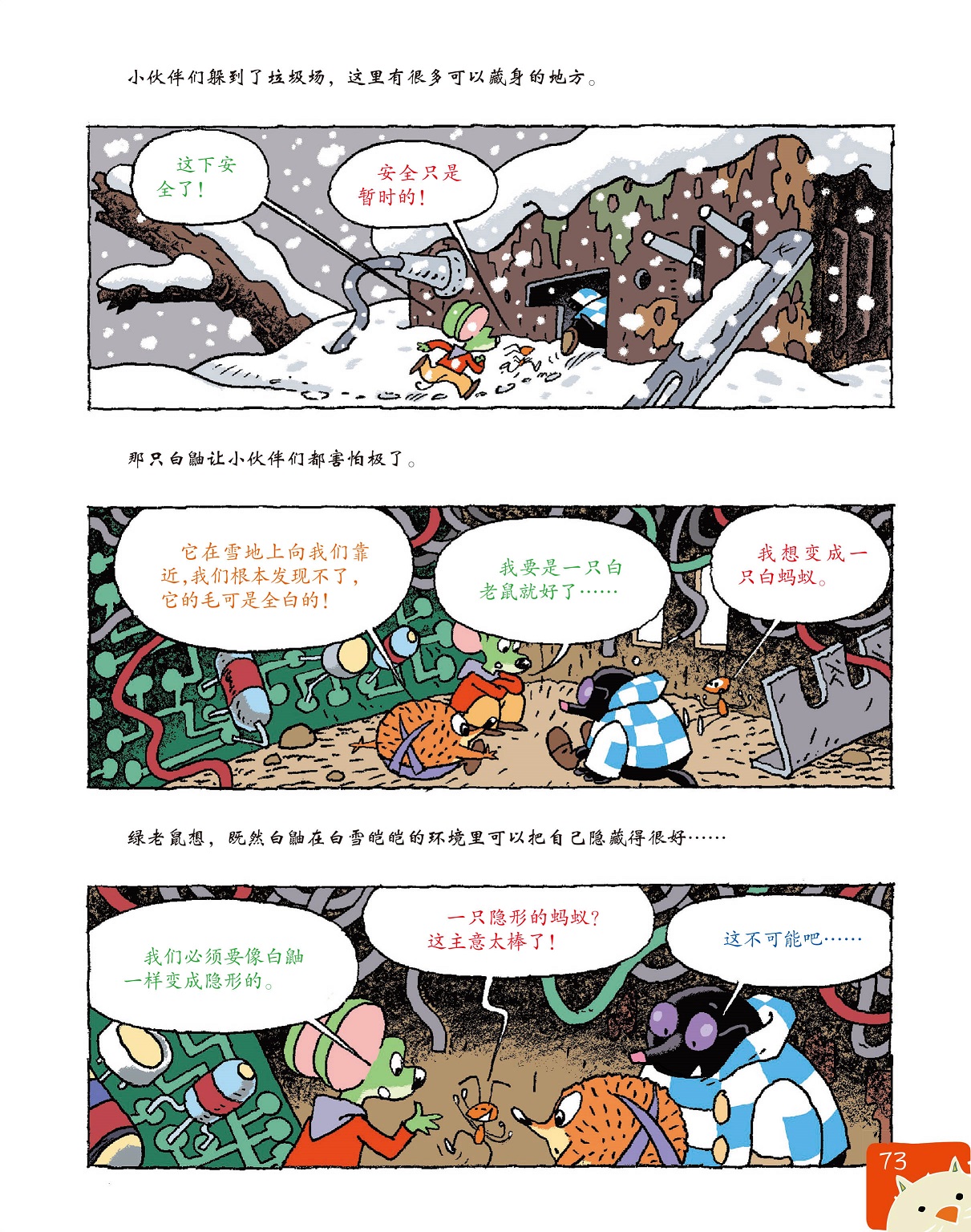 小伙伴们躲到垃圾场,隐形的白鼬 小伙伴们躲到垃圾场,隐形的白鼬