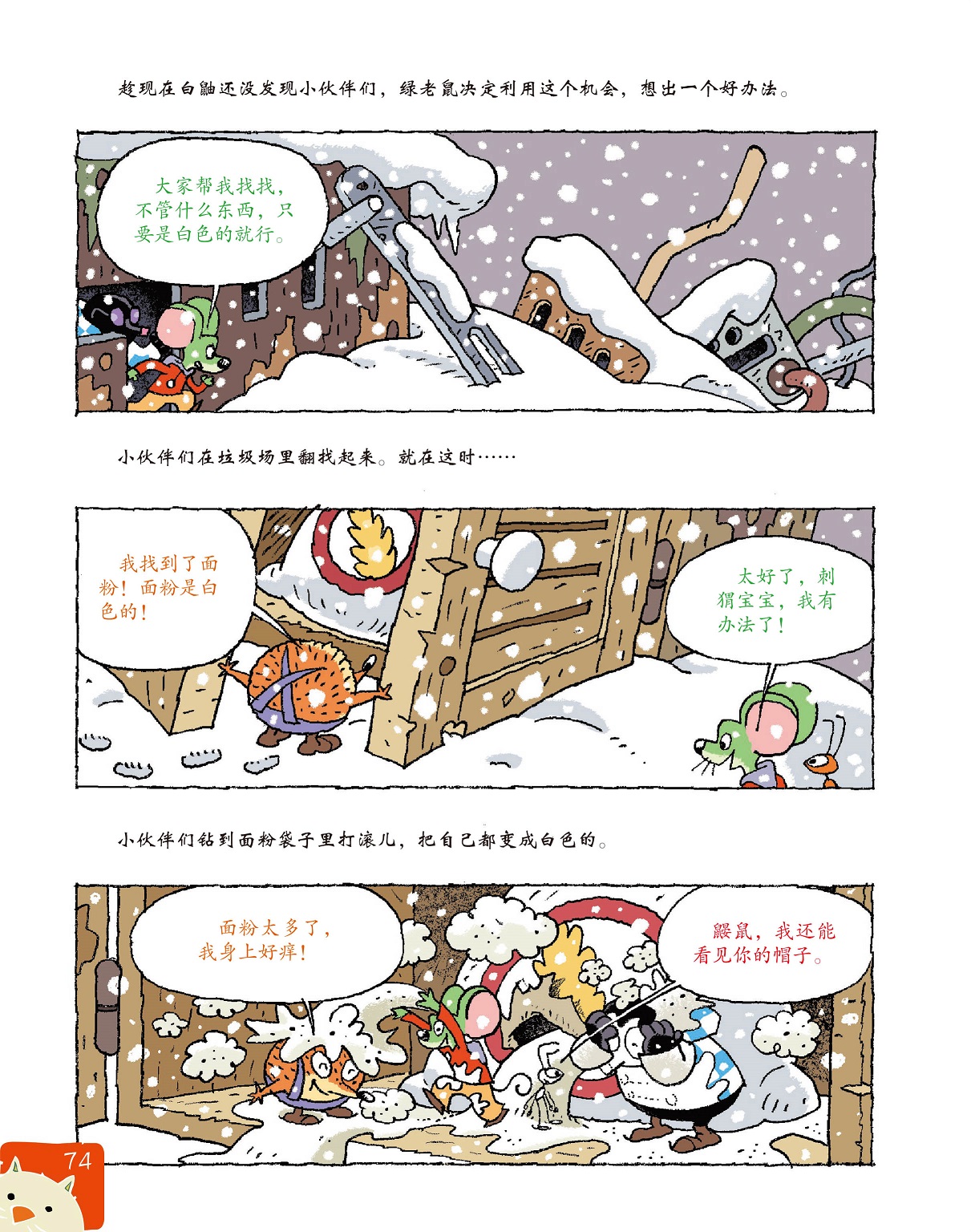 在面粉袋子里打滚儿,小伙伴们想办法隐藏自己 在面粉袋子里打滚儿,小伙伴们想办法隐藏自己