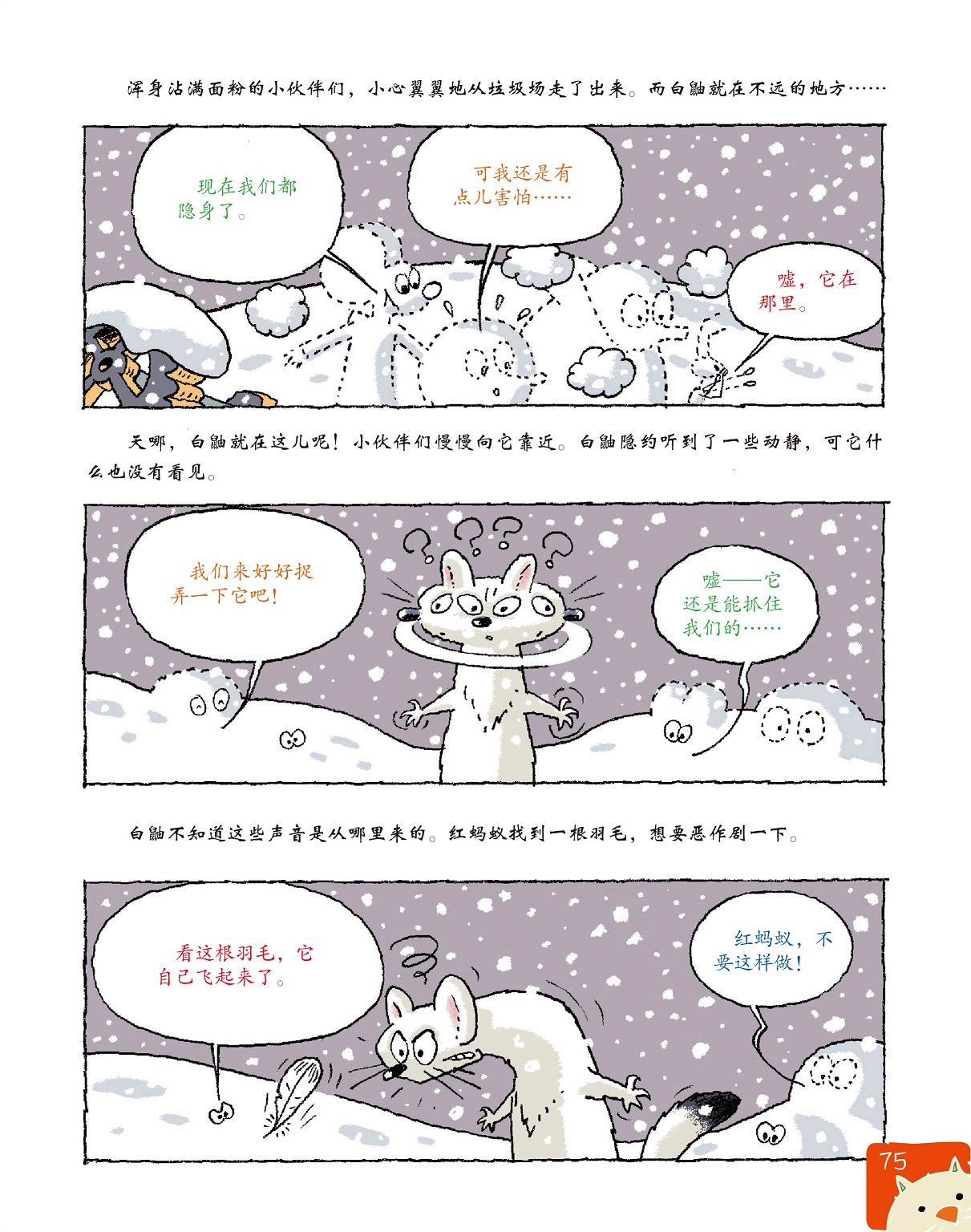 白鼬慢慢靠近小伙伴们,红蚂蚁恶作剧 白鼬慢慢靠近小伙伴们,红蚂蚁恶作剧